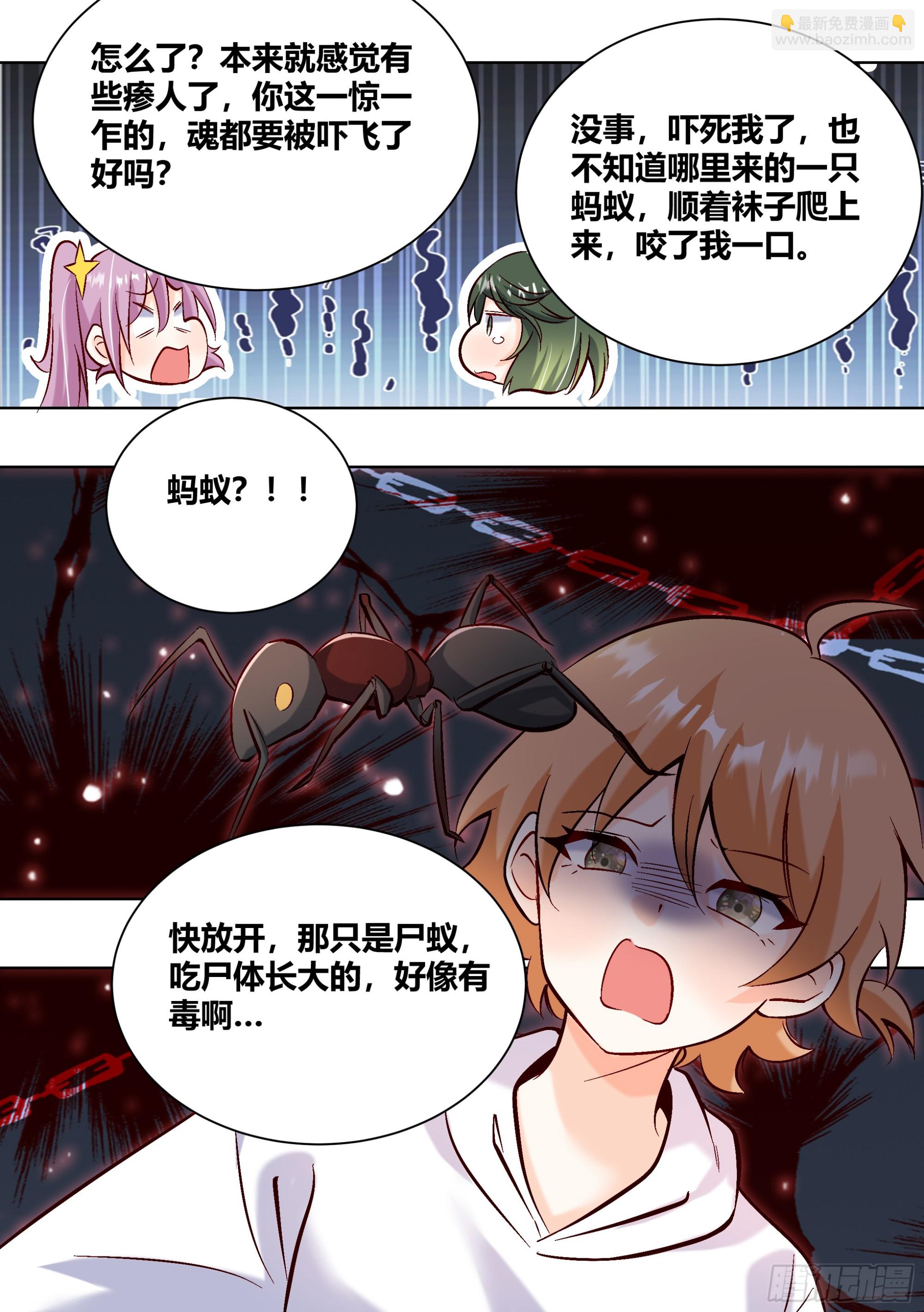 427-你丫的好自恋啊-第429话