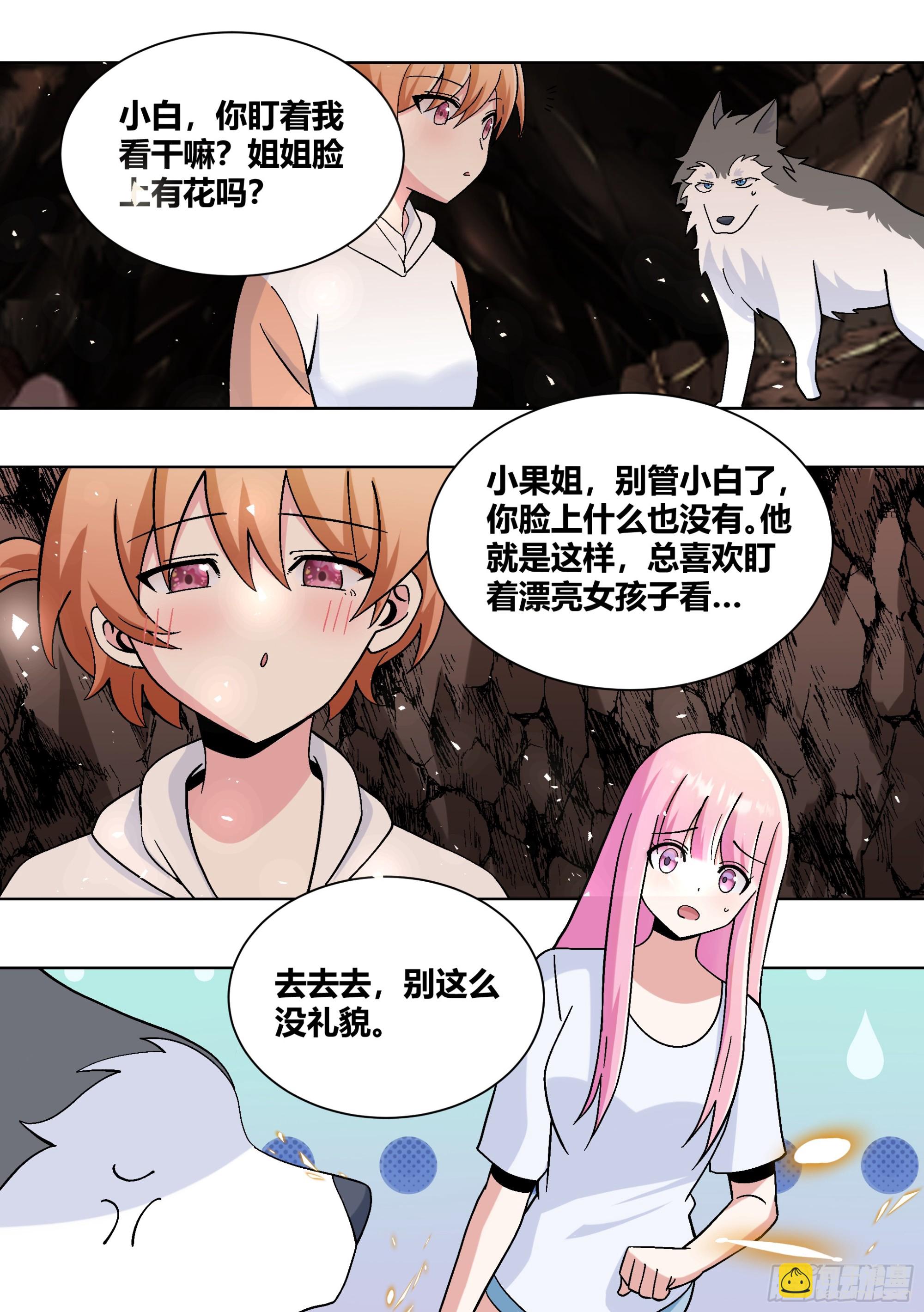427-你丫的好自恋啊-第429话