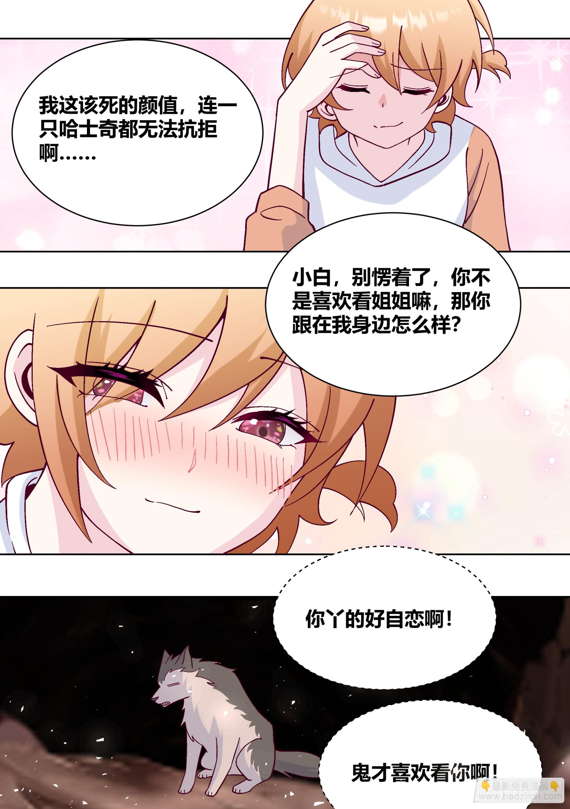427-你丫的好自恋啊-第429话