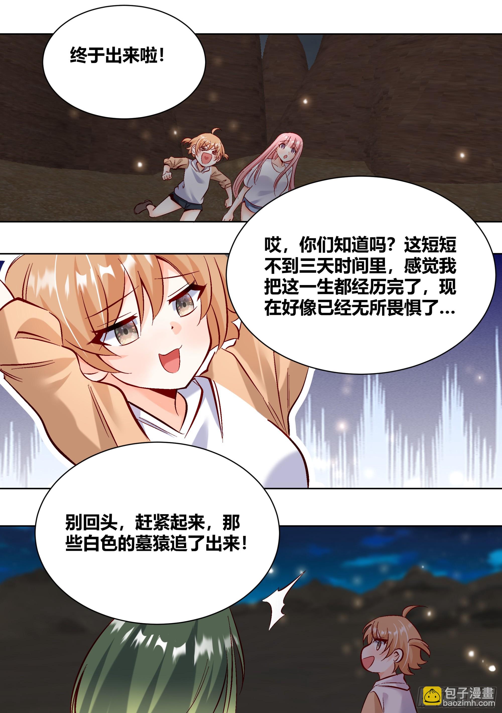 429-已经无所畏惧了-第431话