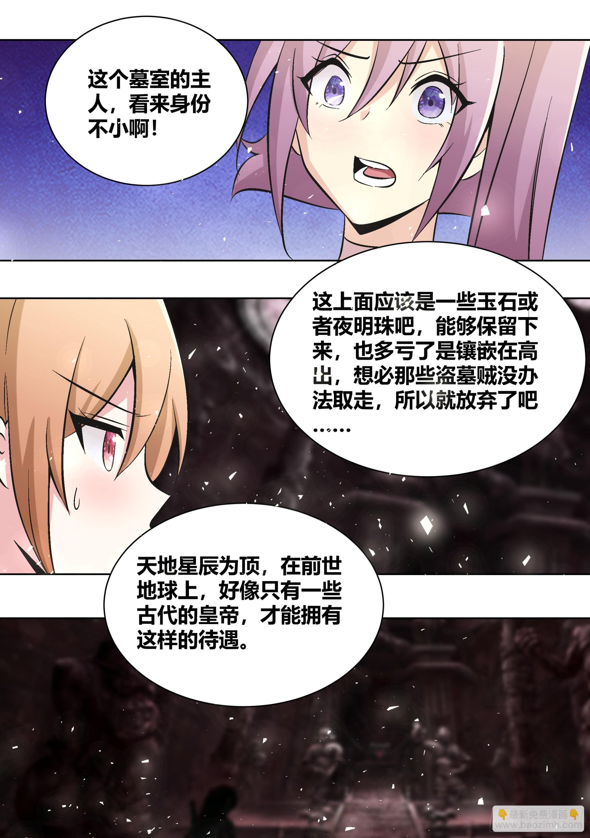 429-已经无所畏惧了-第431话