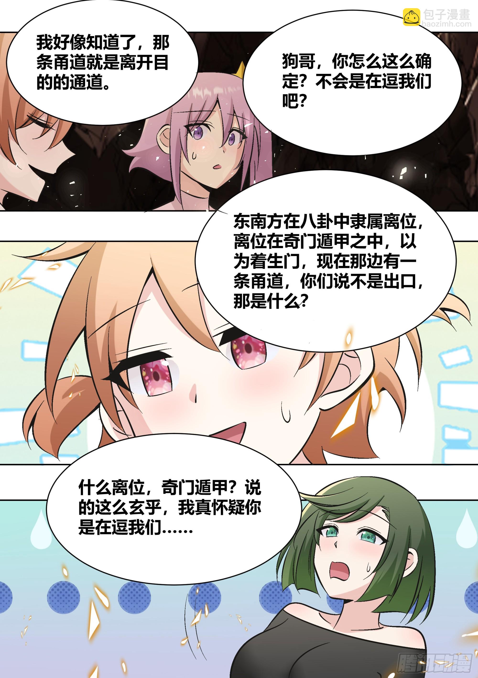 429-已经无所畏惧了-第431话