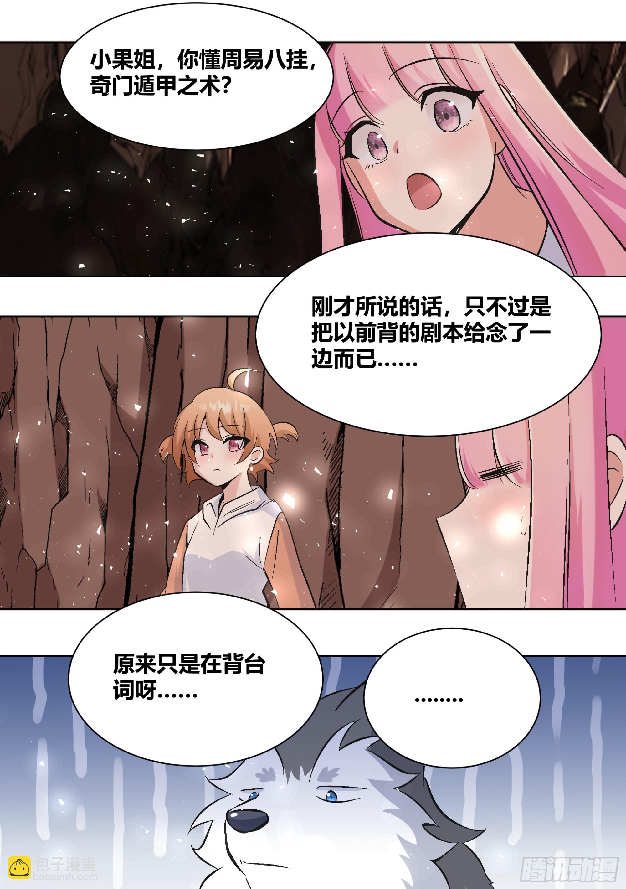 429-已经无所畏惧了-第431话