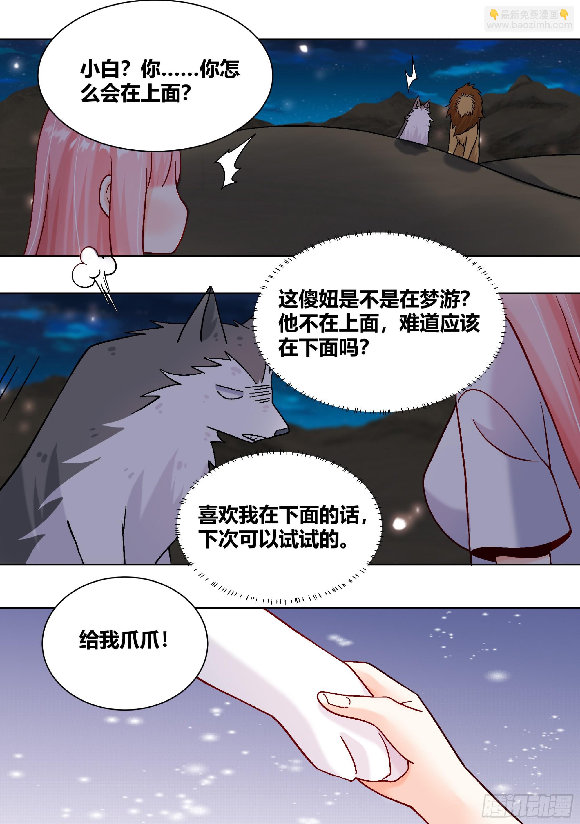 431-小白...可能会飞-第433话
