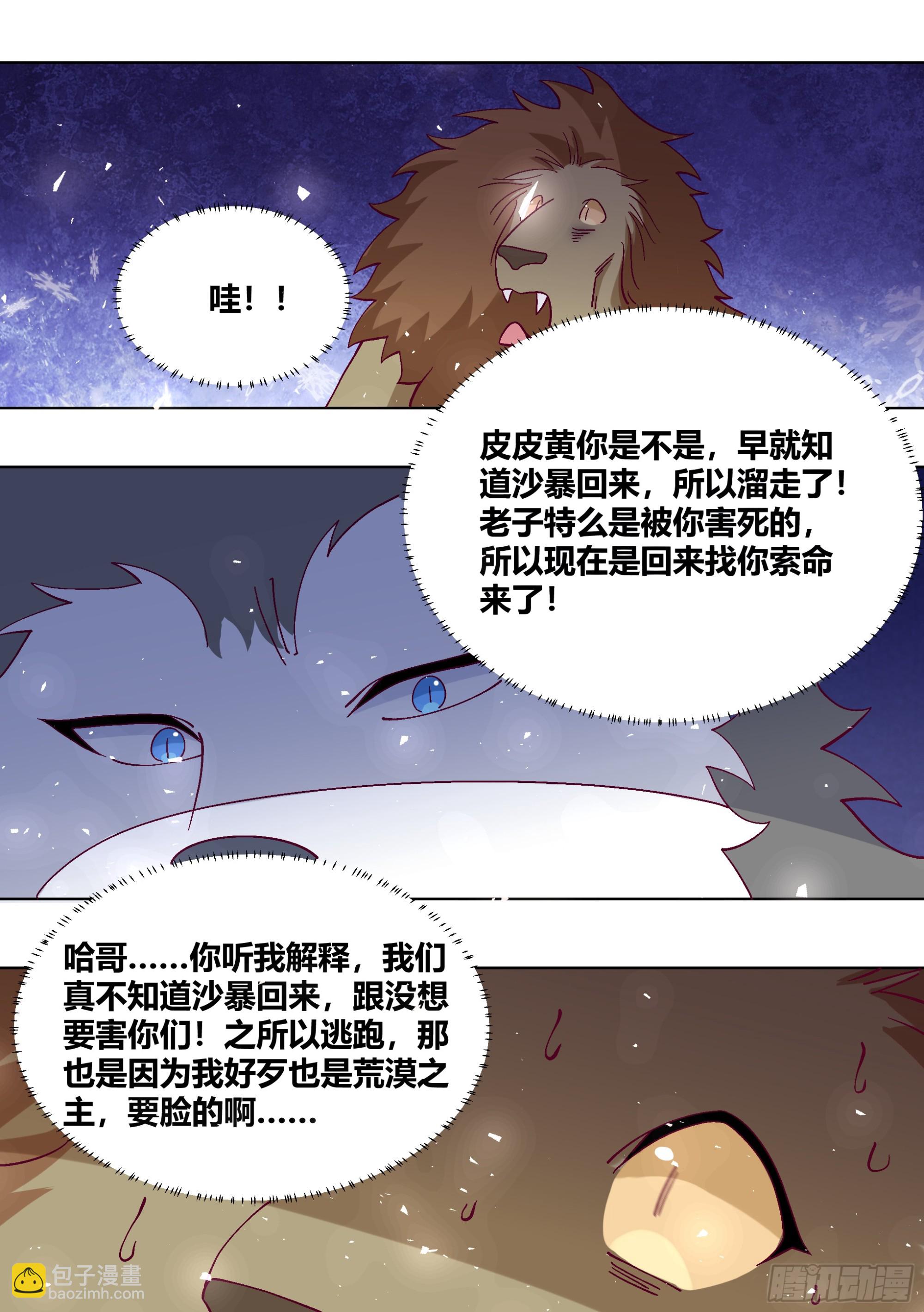 431-小白...可能会飞-第433话