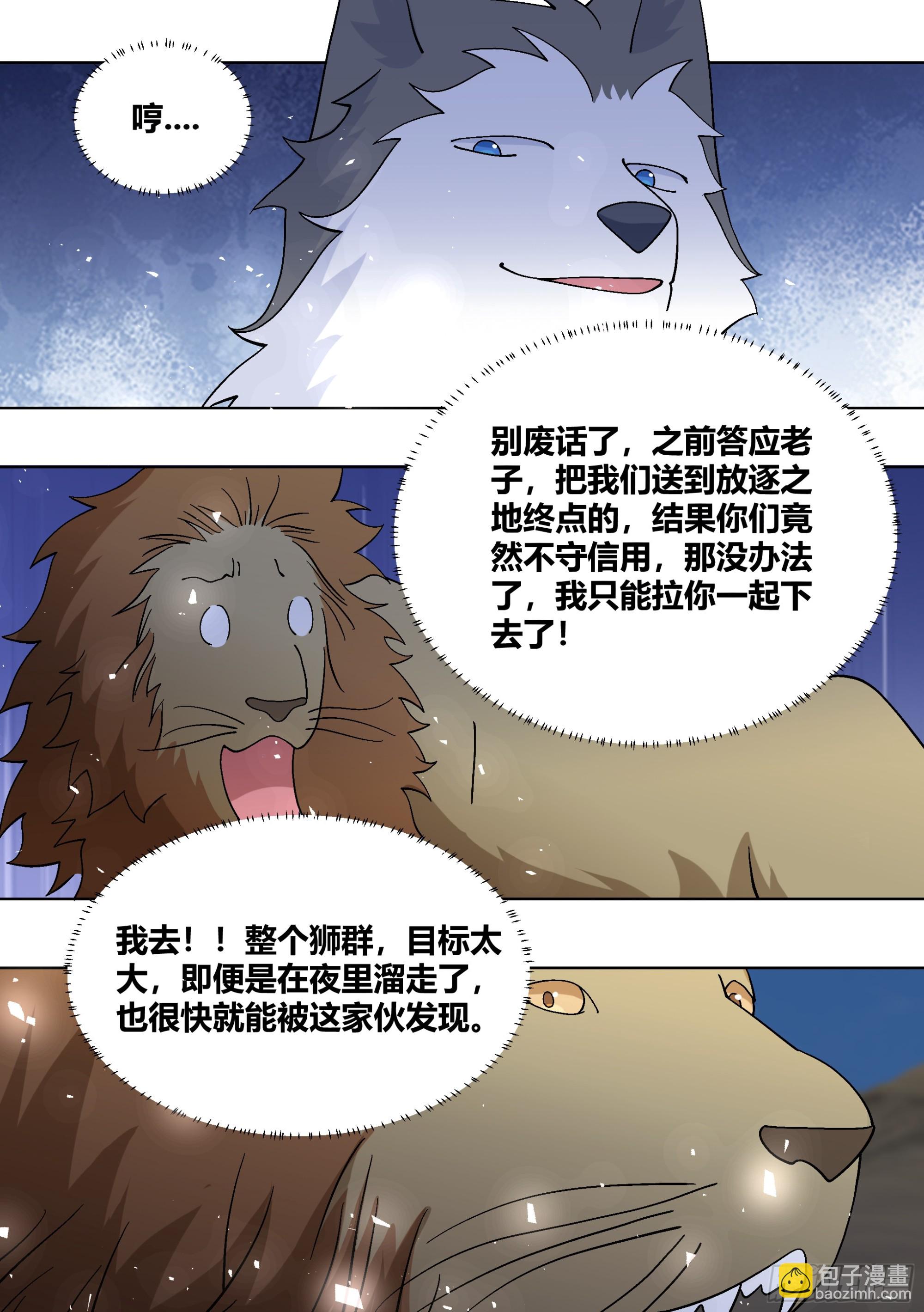 431-小白...可能会飞-第433话