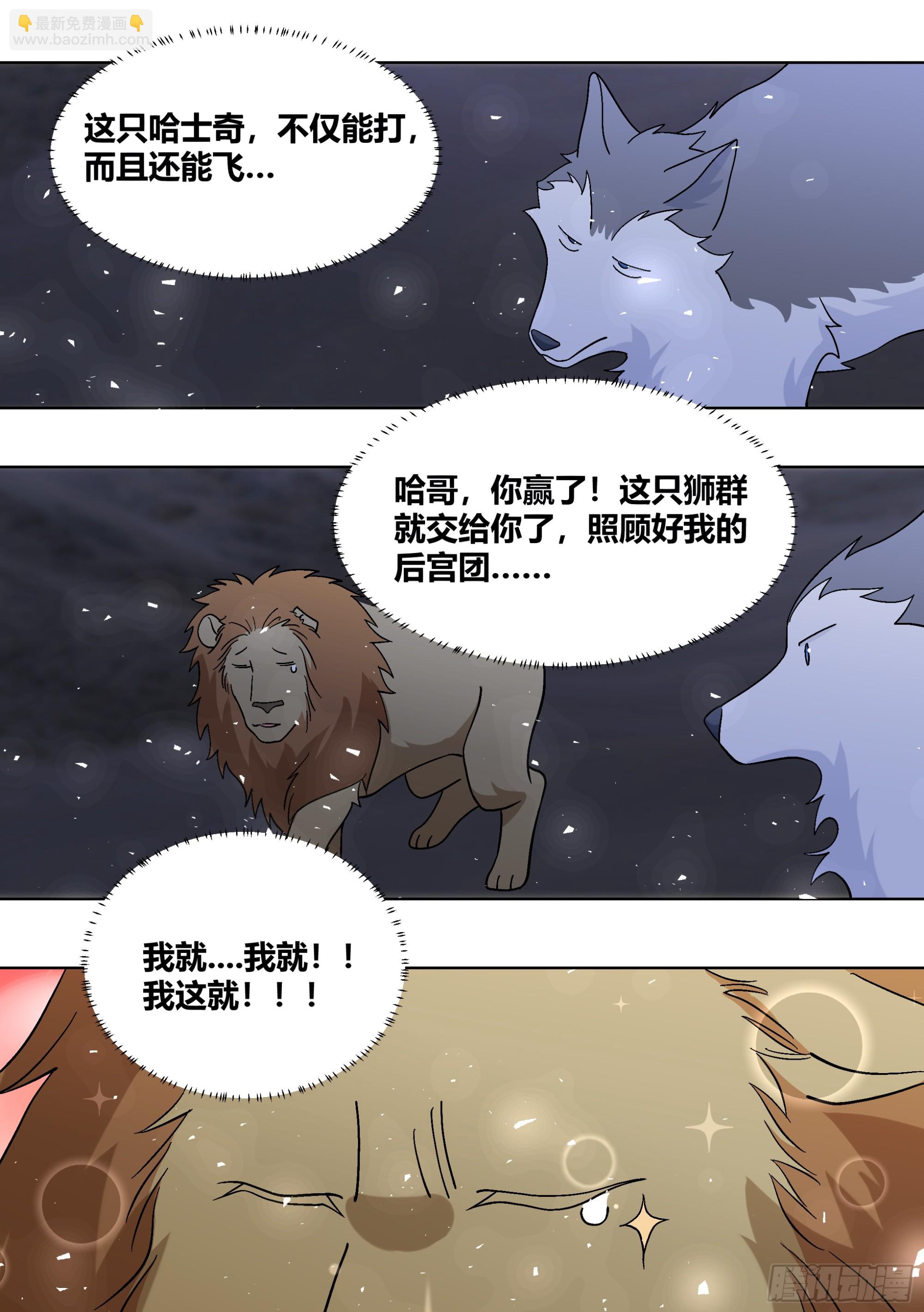 431-小白...可能会飞-第433话