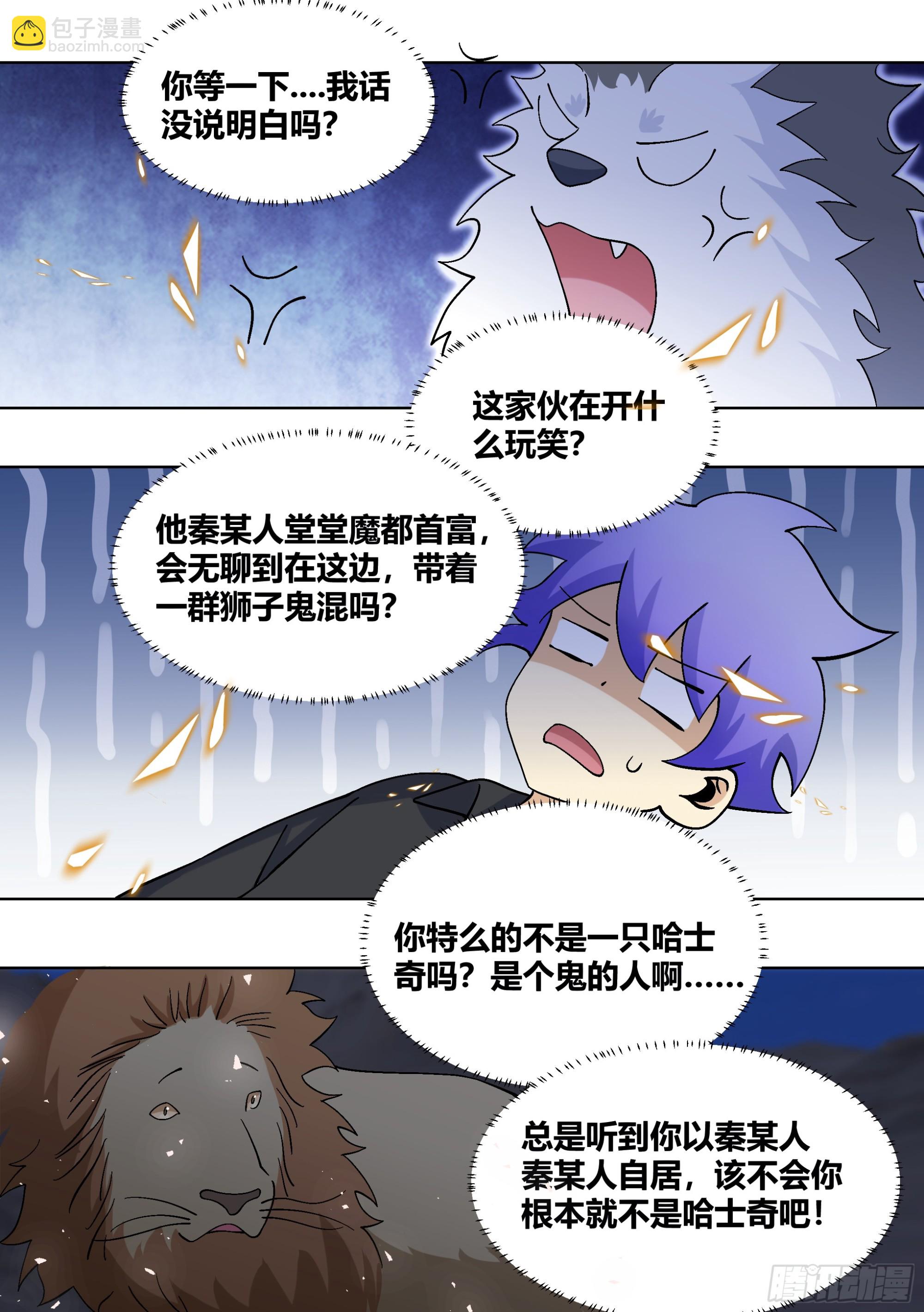 431-小白...可能会飞-第433话