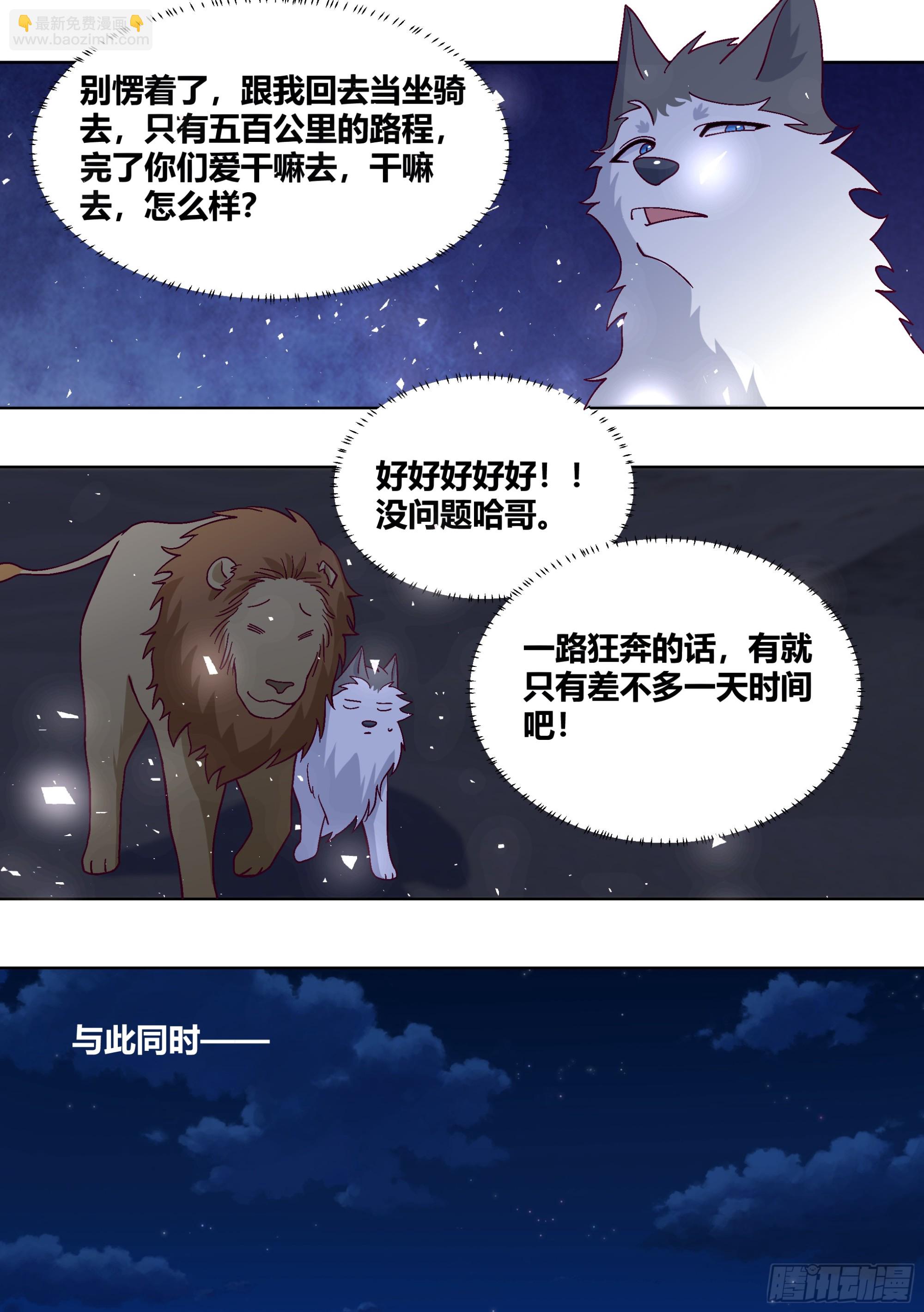 431-小白...可能会飞-第433话