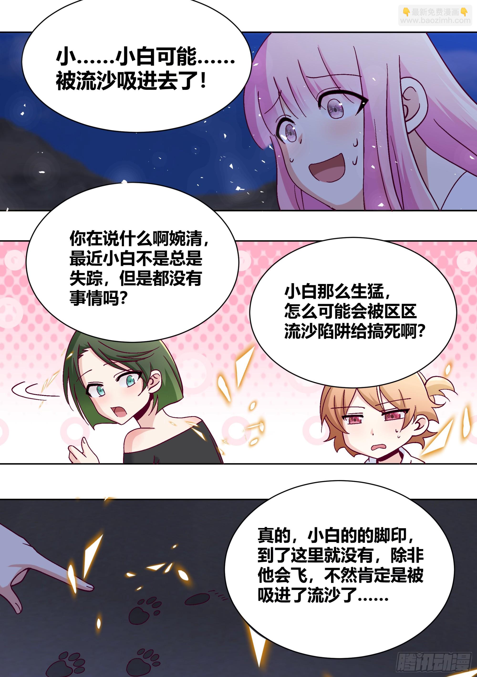 431-小白...可能会飞-第433话