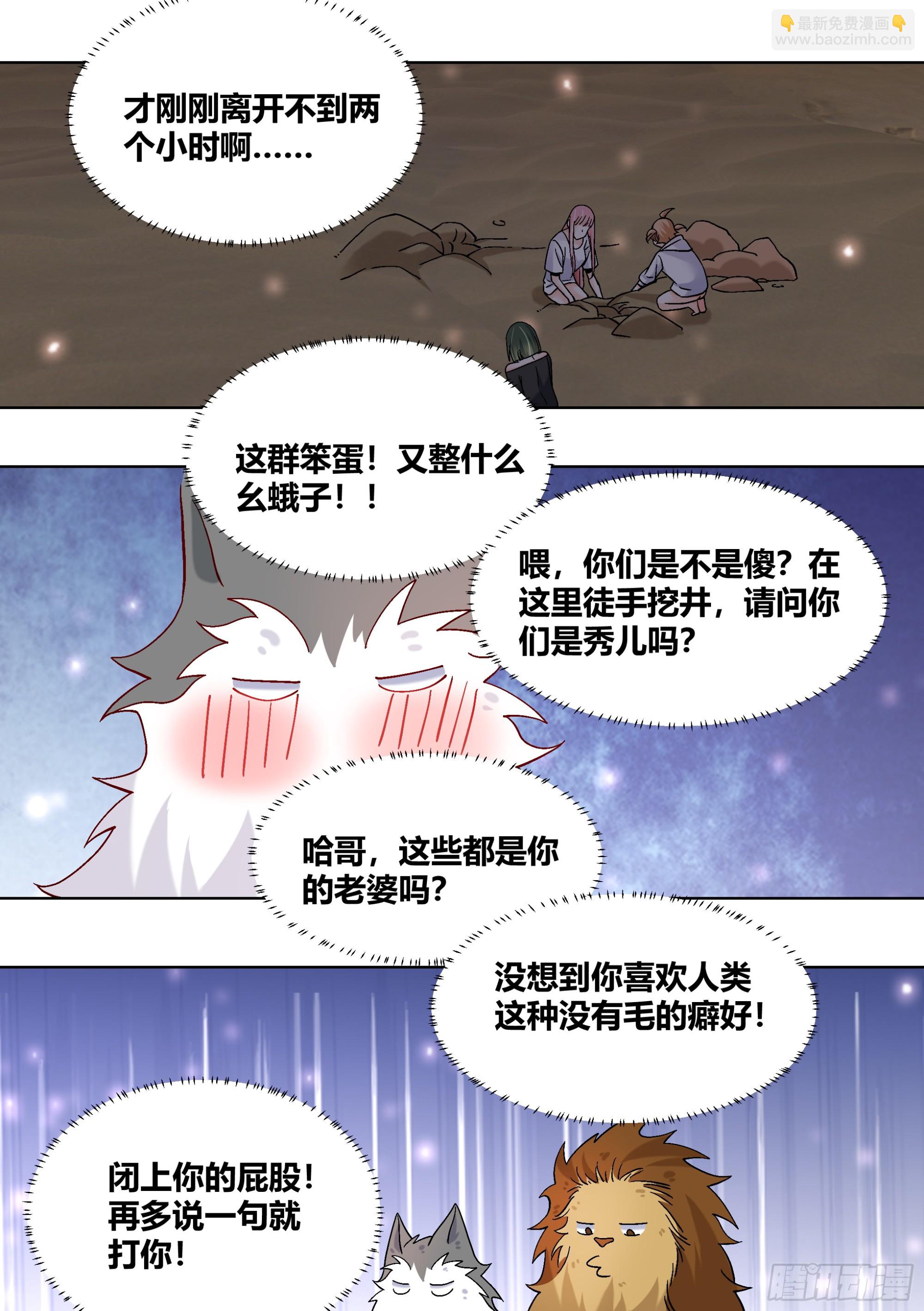 431-小白...可能会飞-第433话
