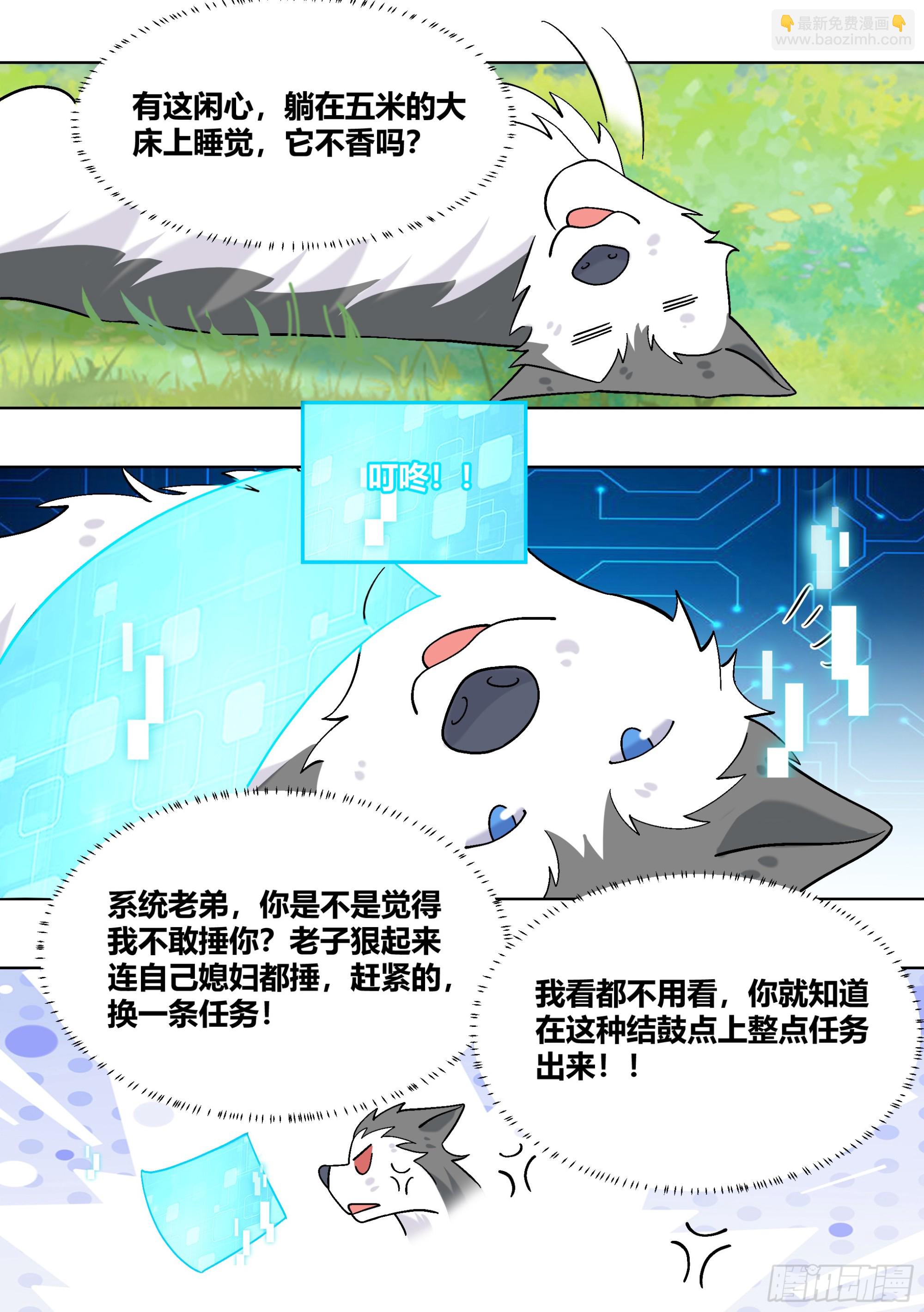 433-又收了个豹子小弟？-第435话
