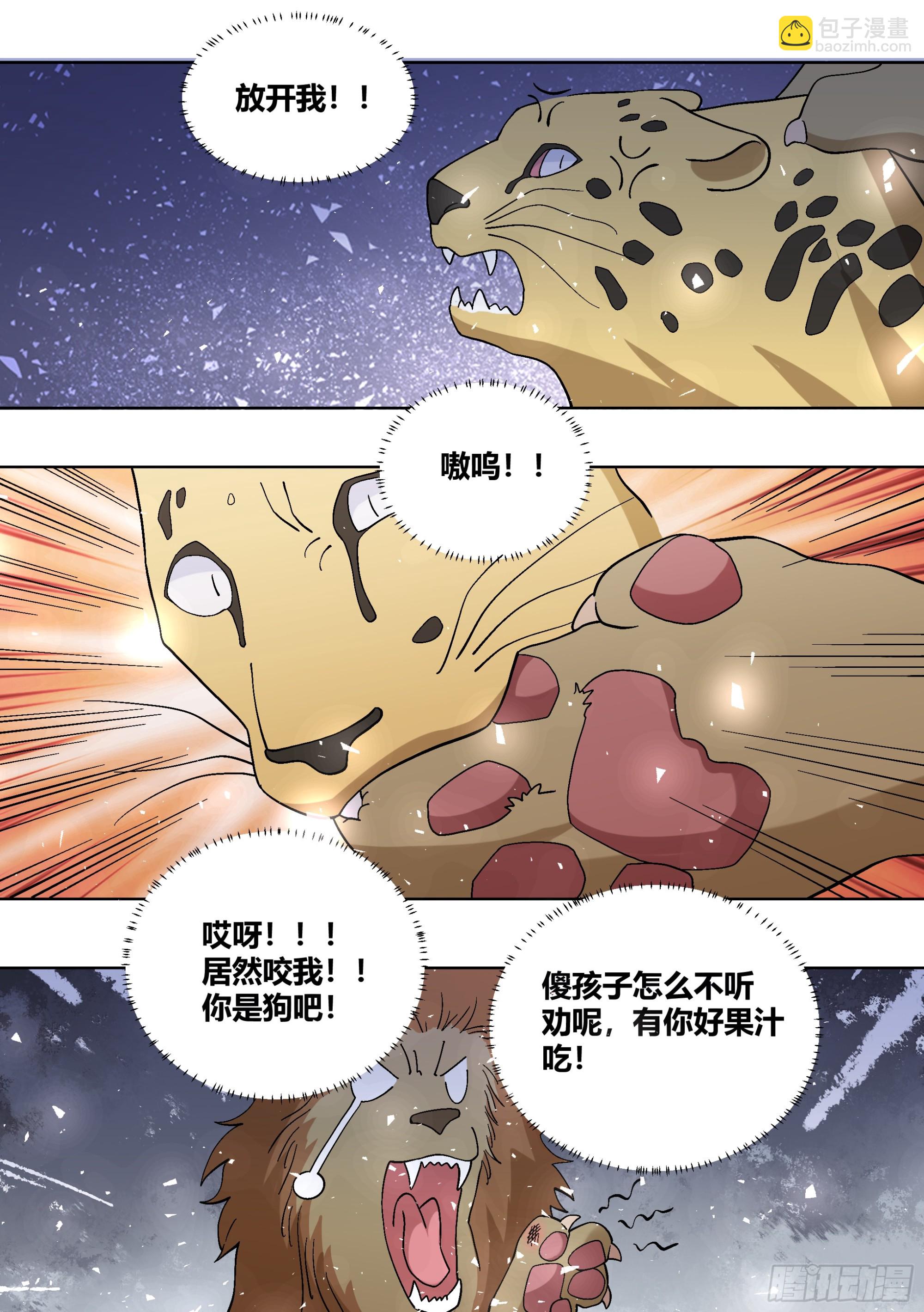 433-又收了个豹子小弟？-第435话