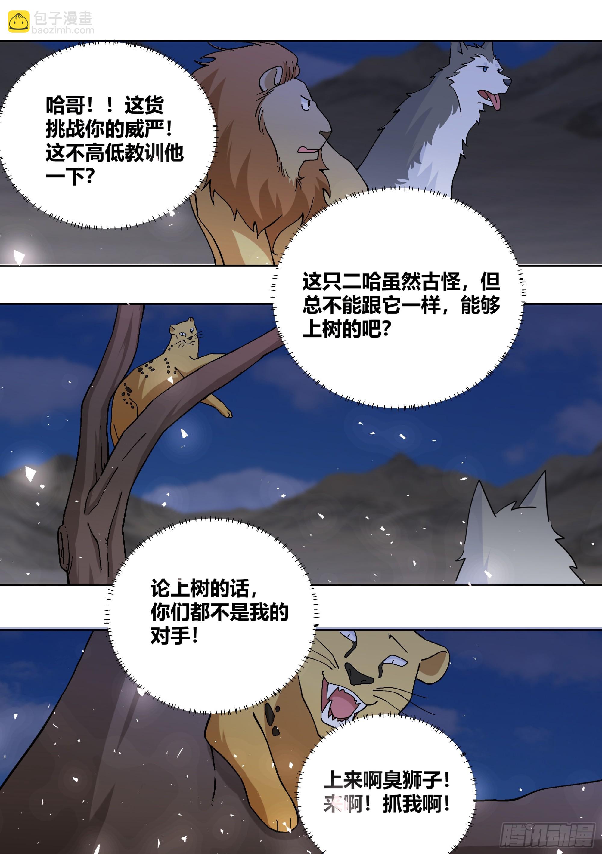 433-又收了个豹子小弟？-第435话