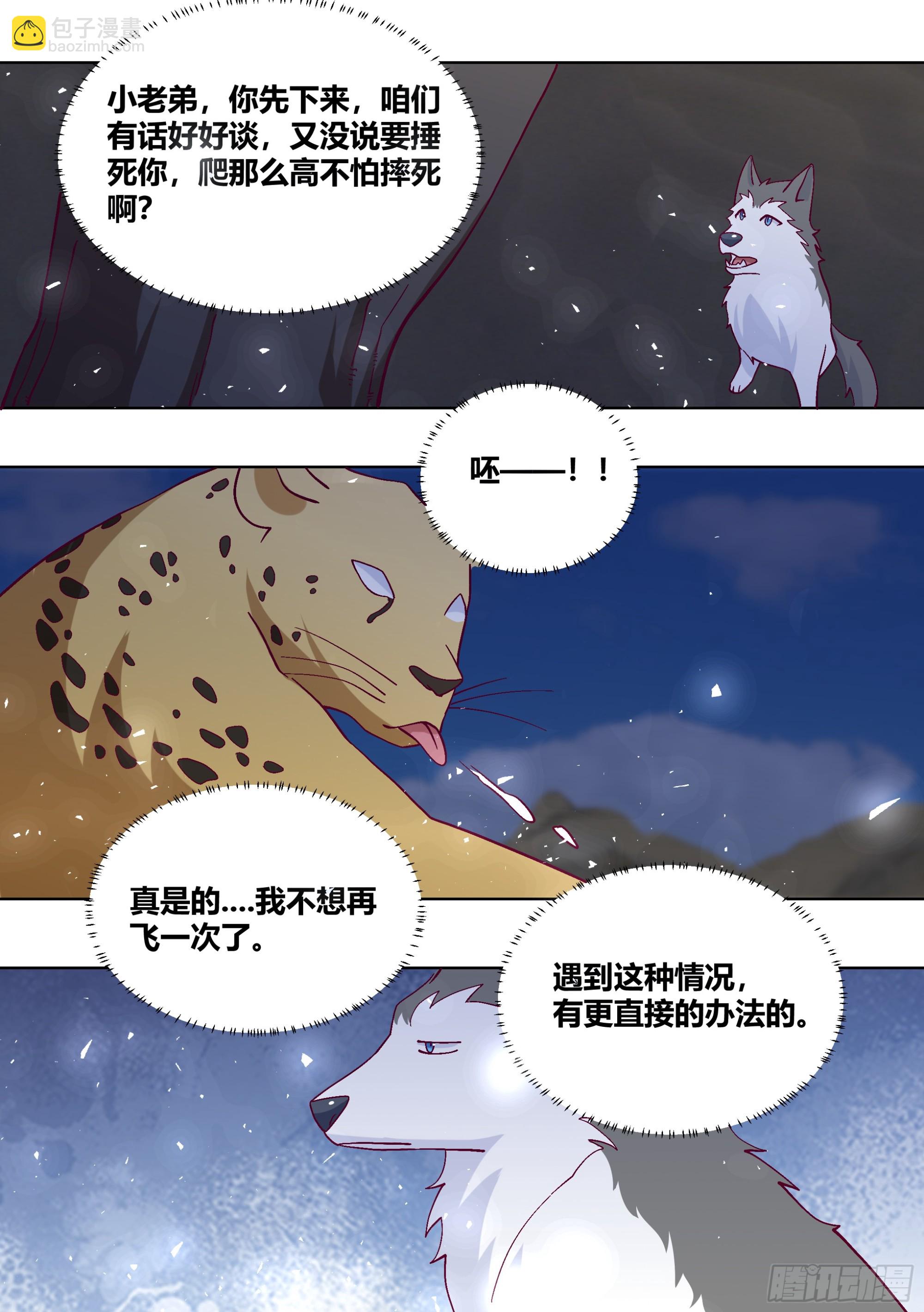 433-又收了个豹子小弟？-第435话