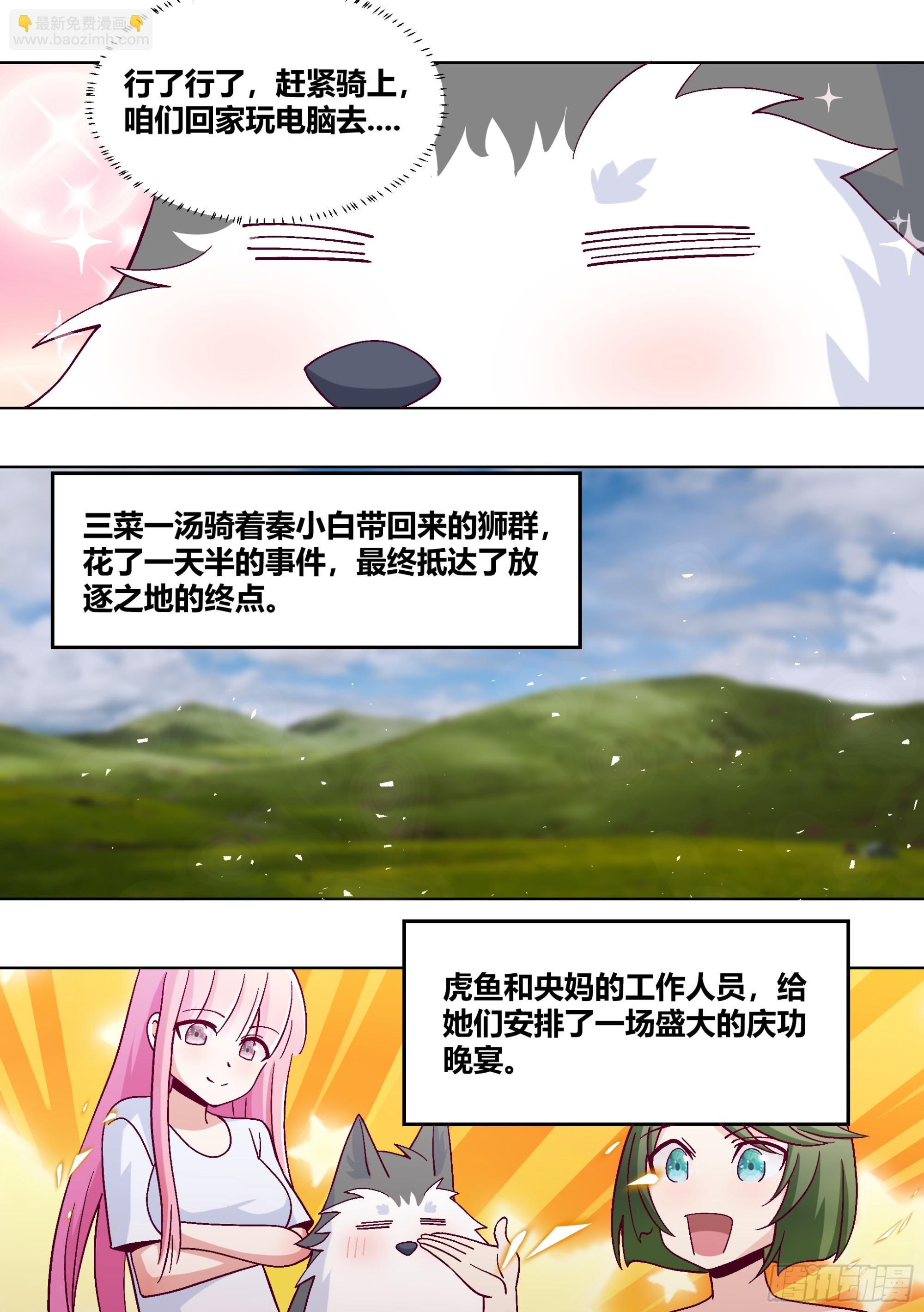 433-又收了个豹子小弟？-第435话
