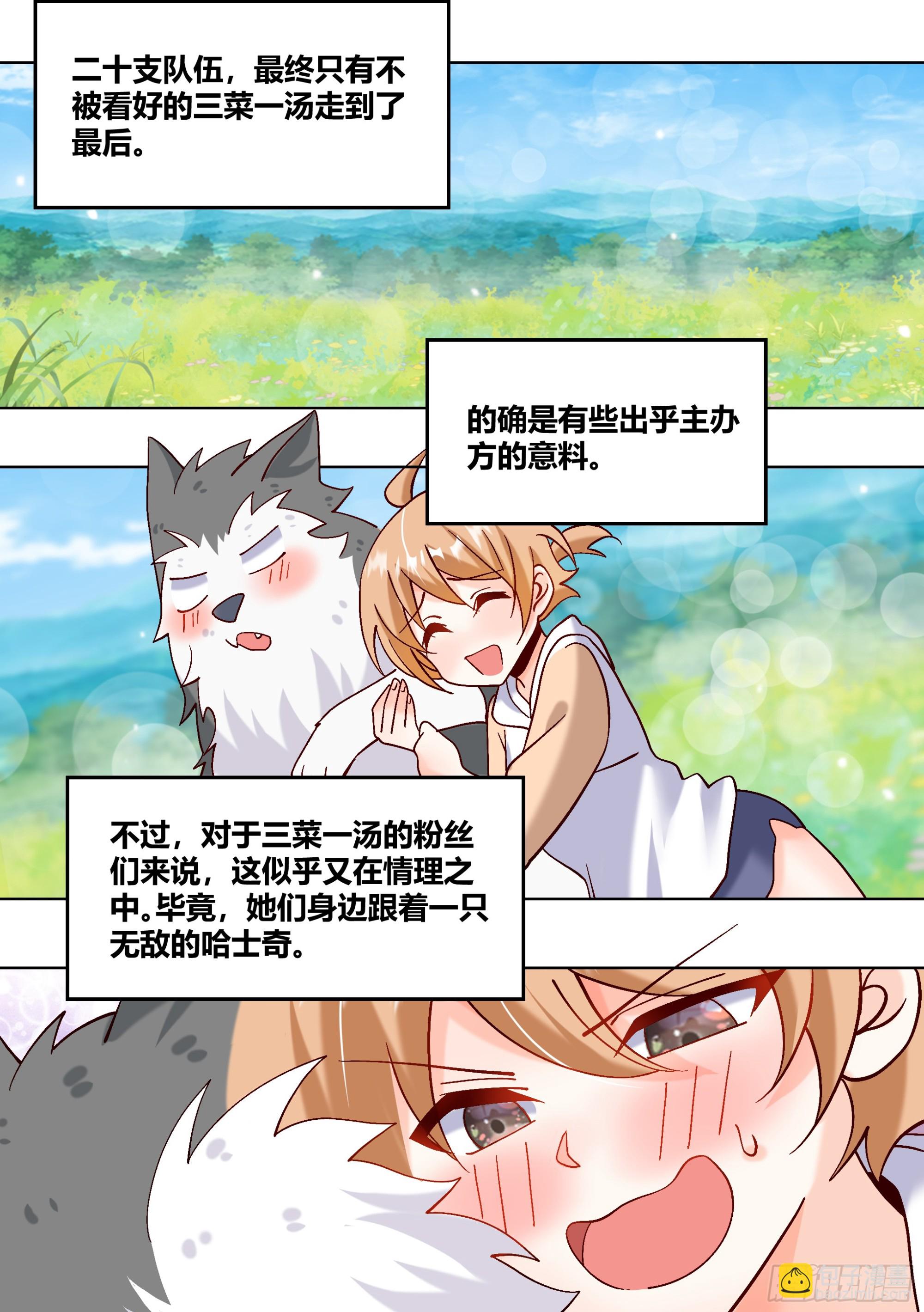 433-又收了个豹子小弟？-第435话