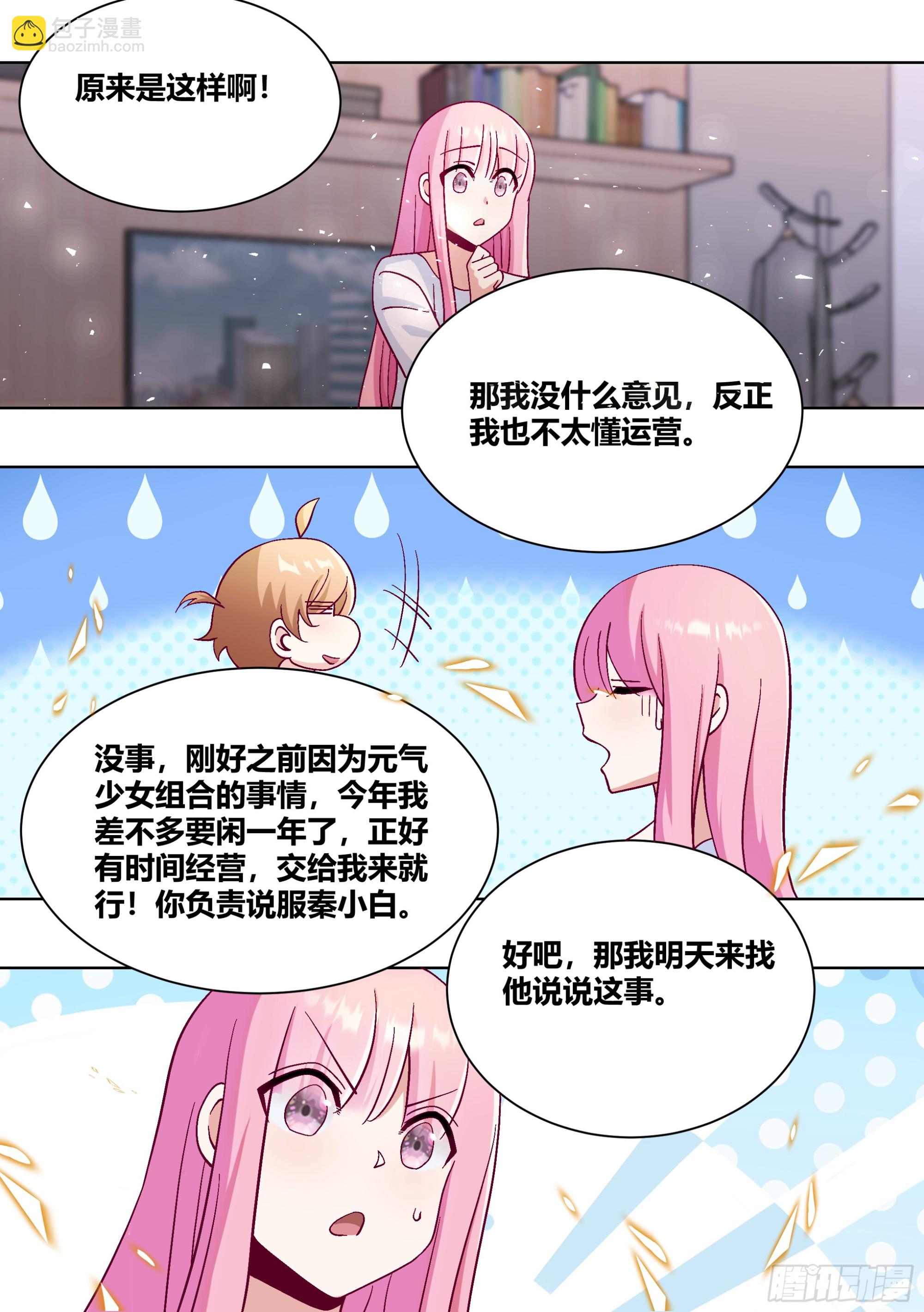 435-什么东西啊？-第437话