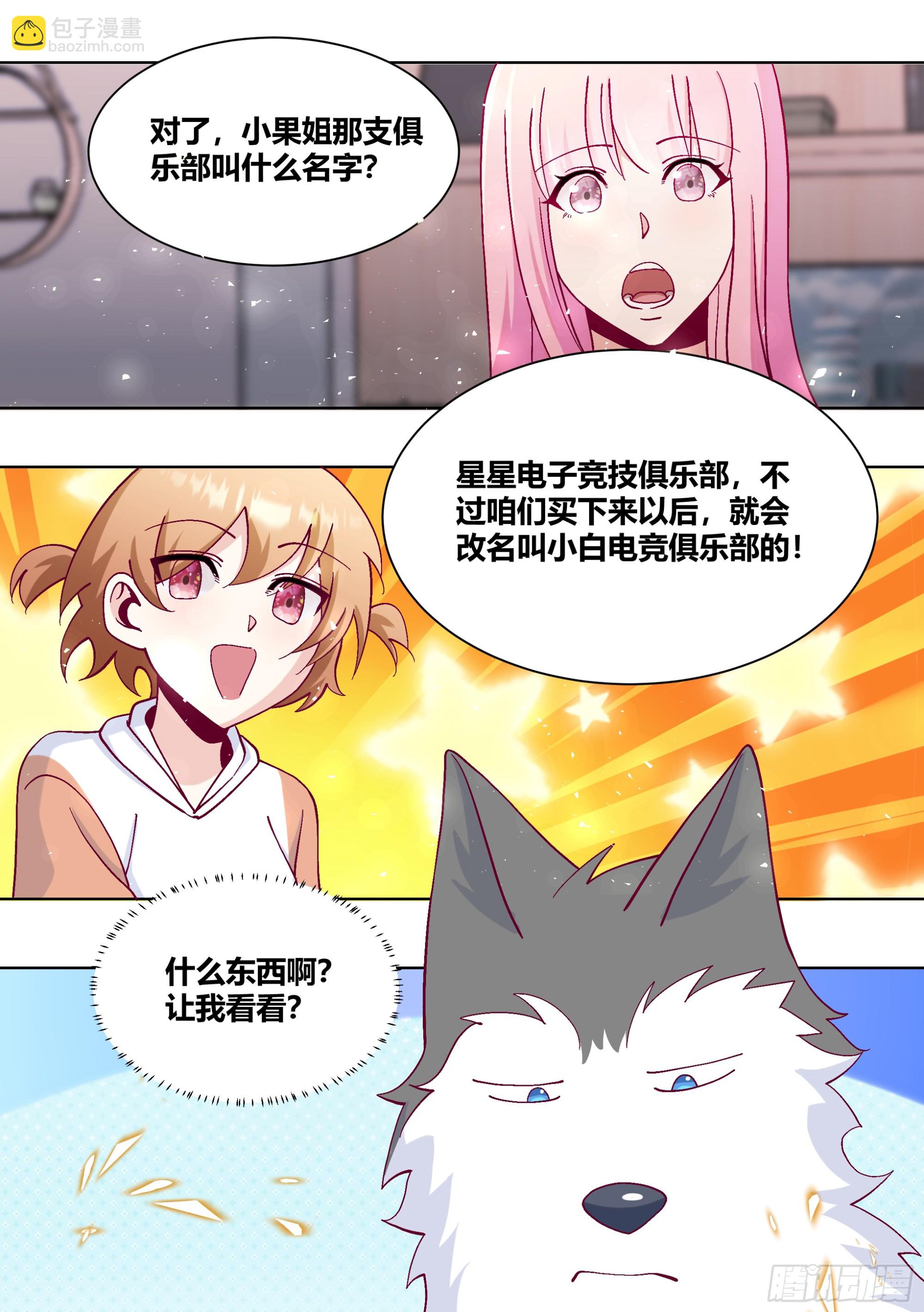 435-什么东西啊？-第437话