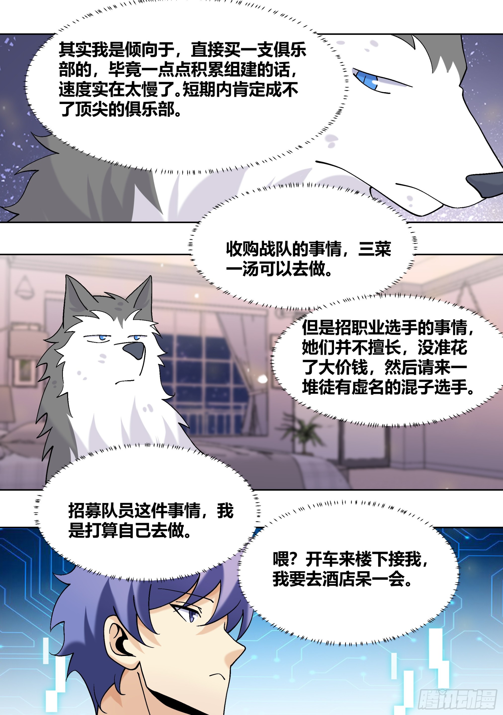 435-什么东西啊？-第437话