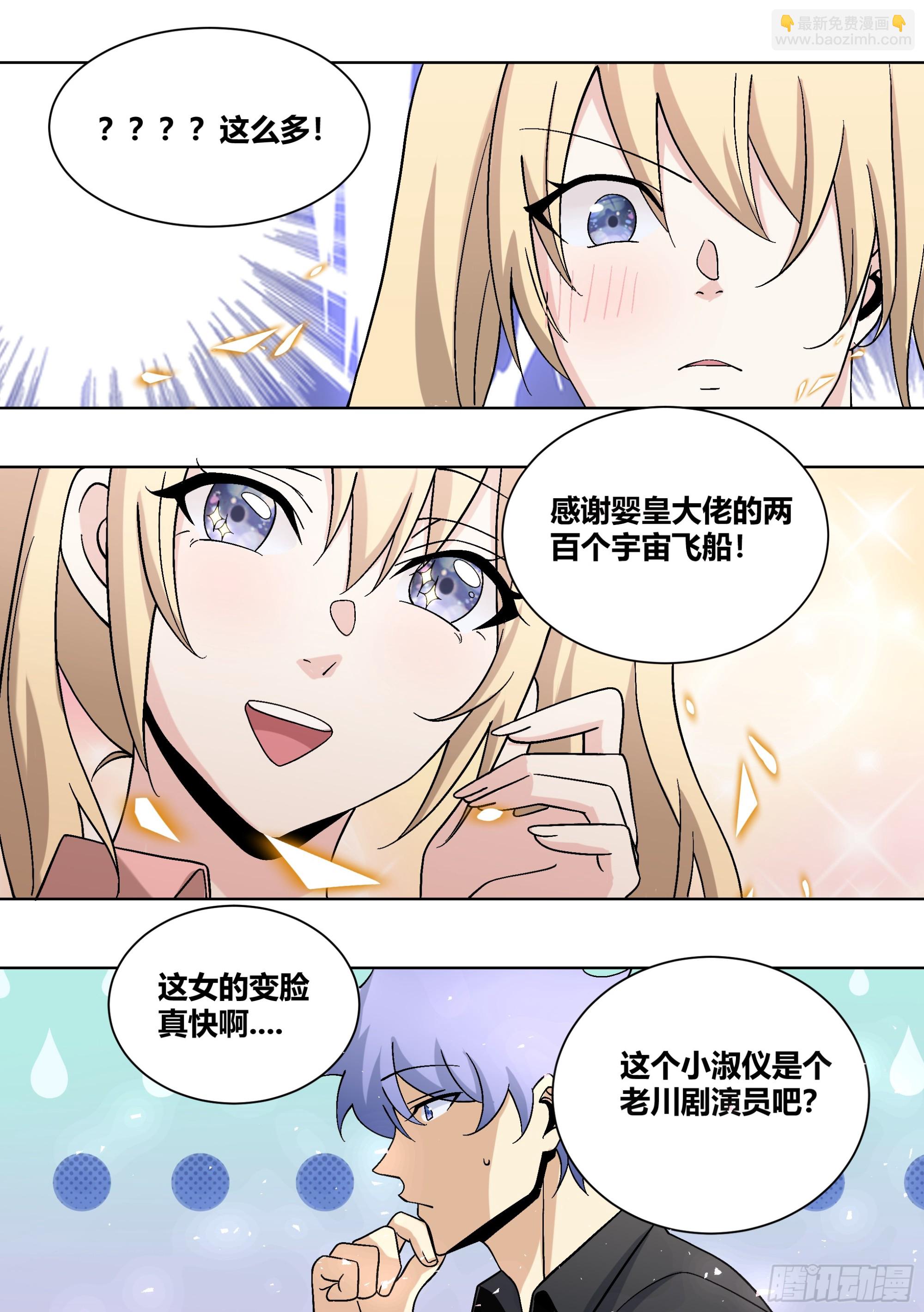 437-这女的变脸真快啊-第439话