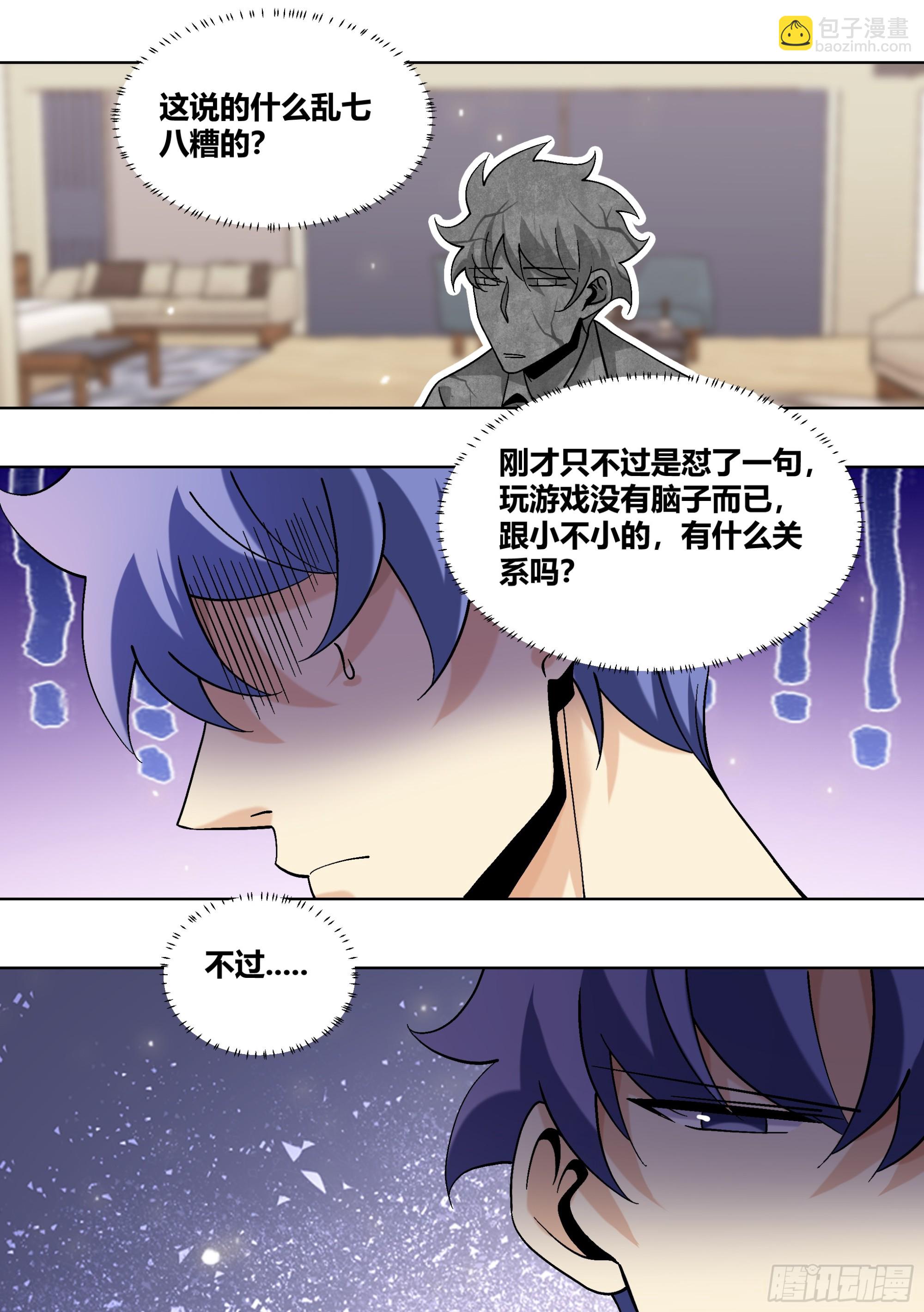 437-这女的变脸真快啊-第439话