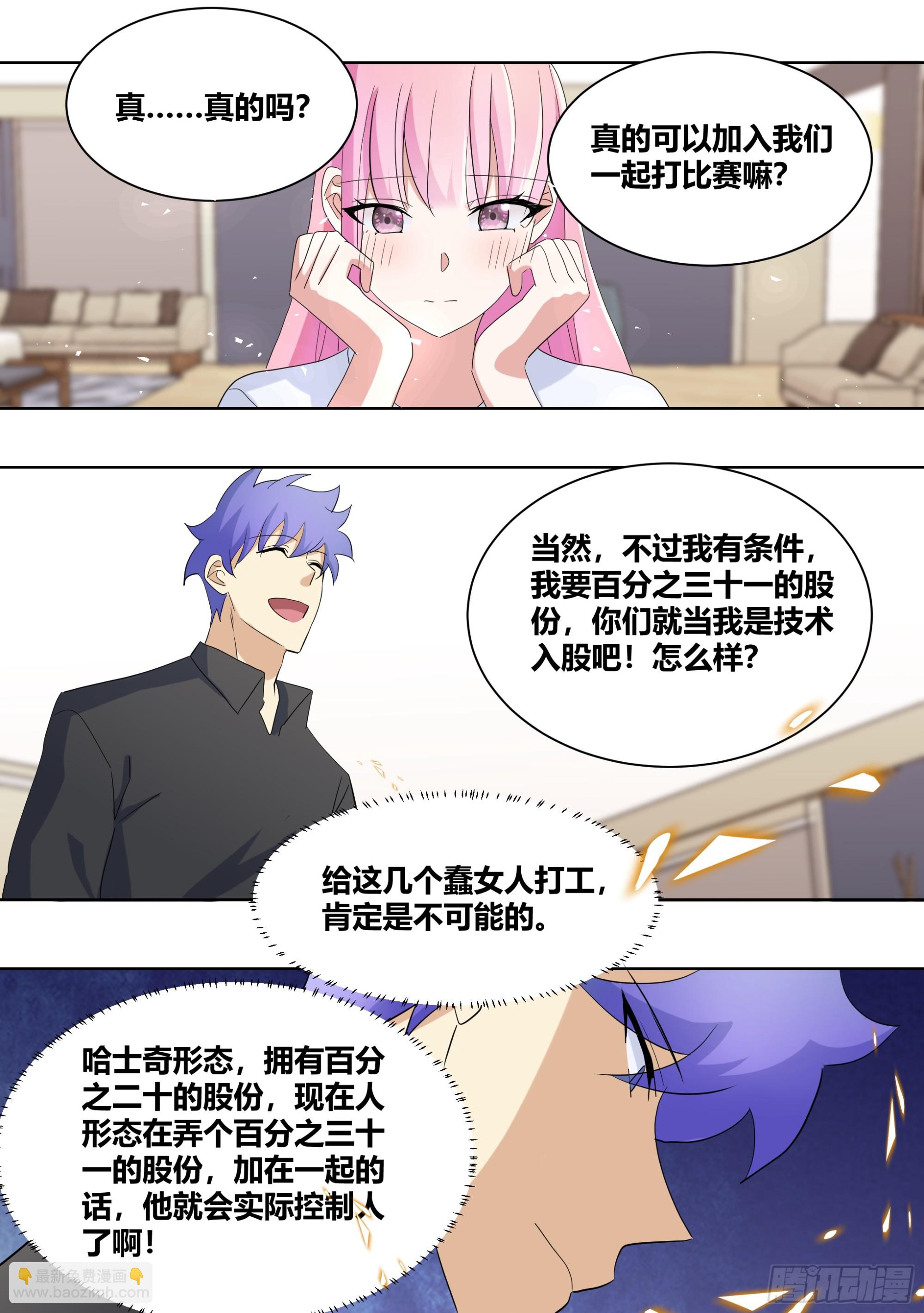 439-玩的这么变态嘛-第441话