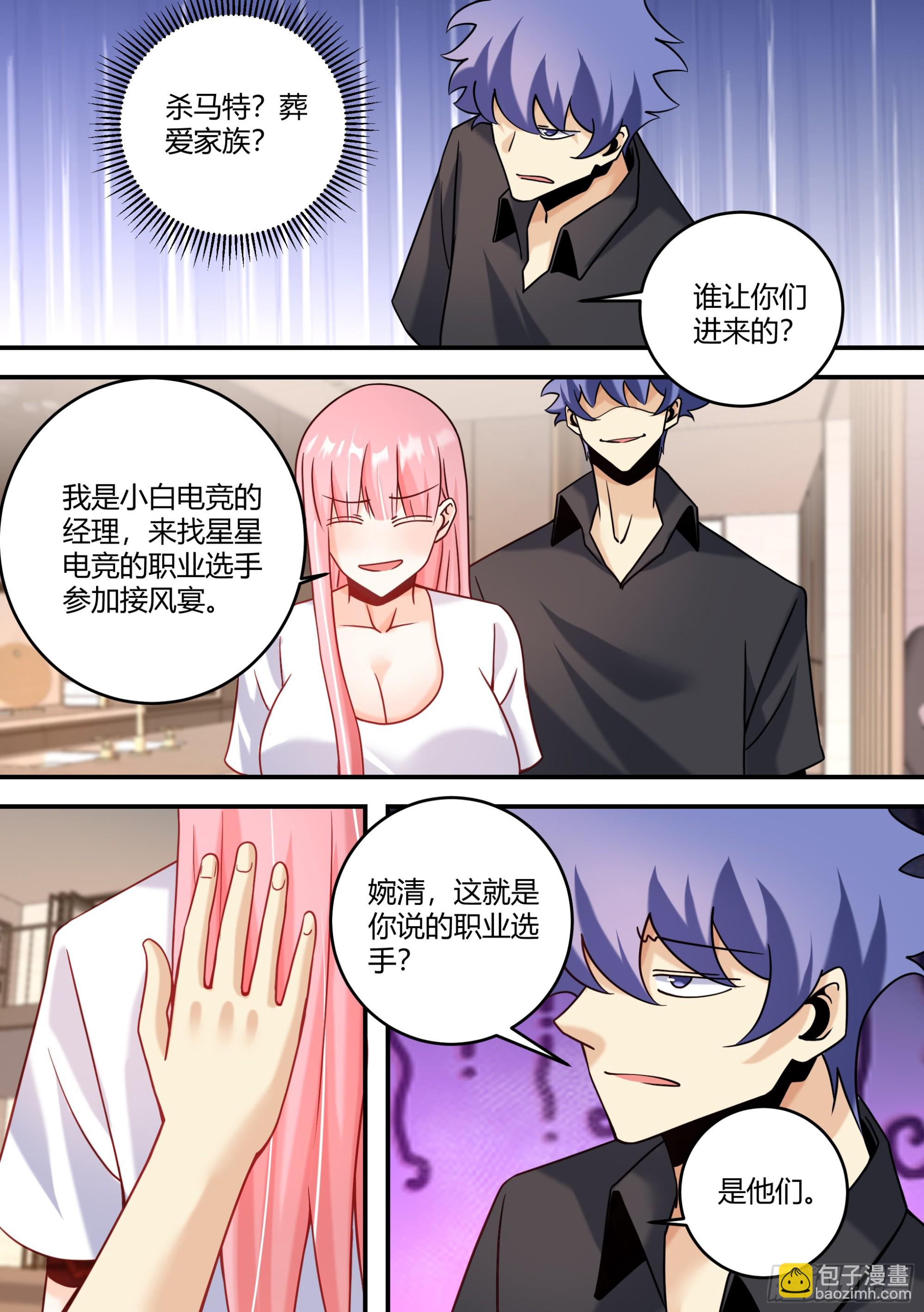 443-这就是你说的职业选手？-第445话