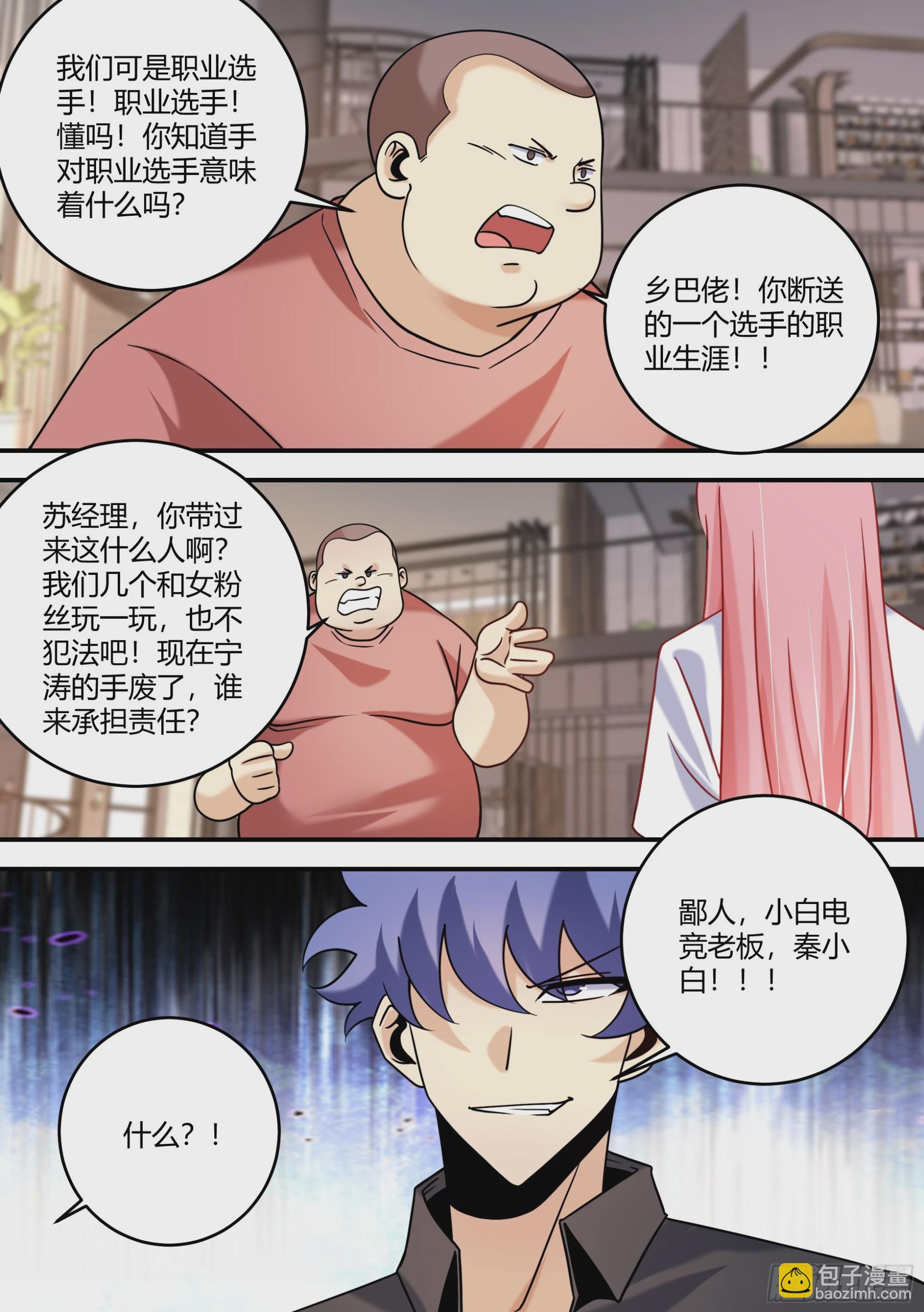 443-这就是你说的职业选手？-第445话