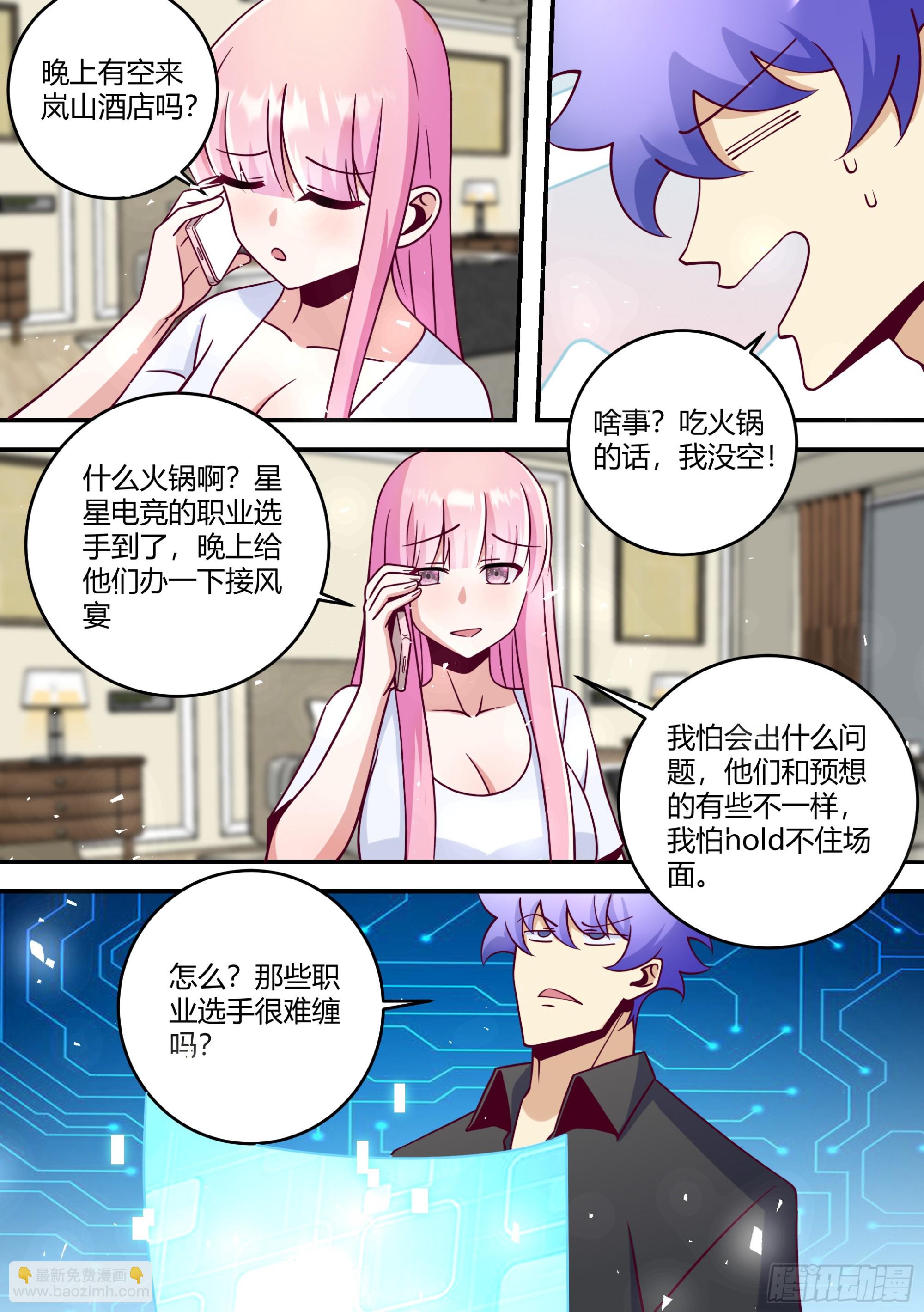 443-这就是你说的职业选手？-第445话