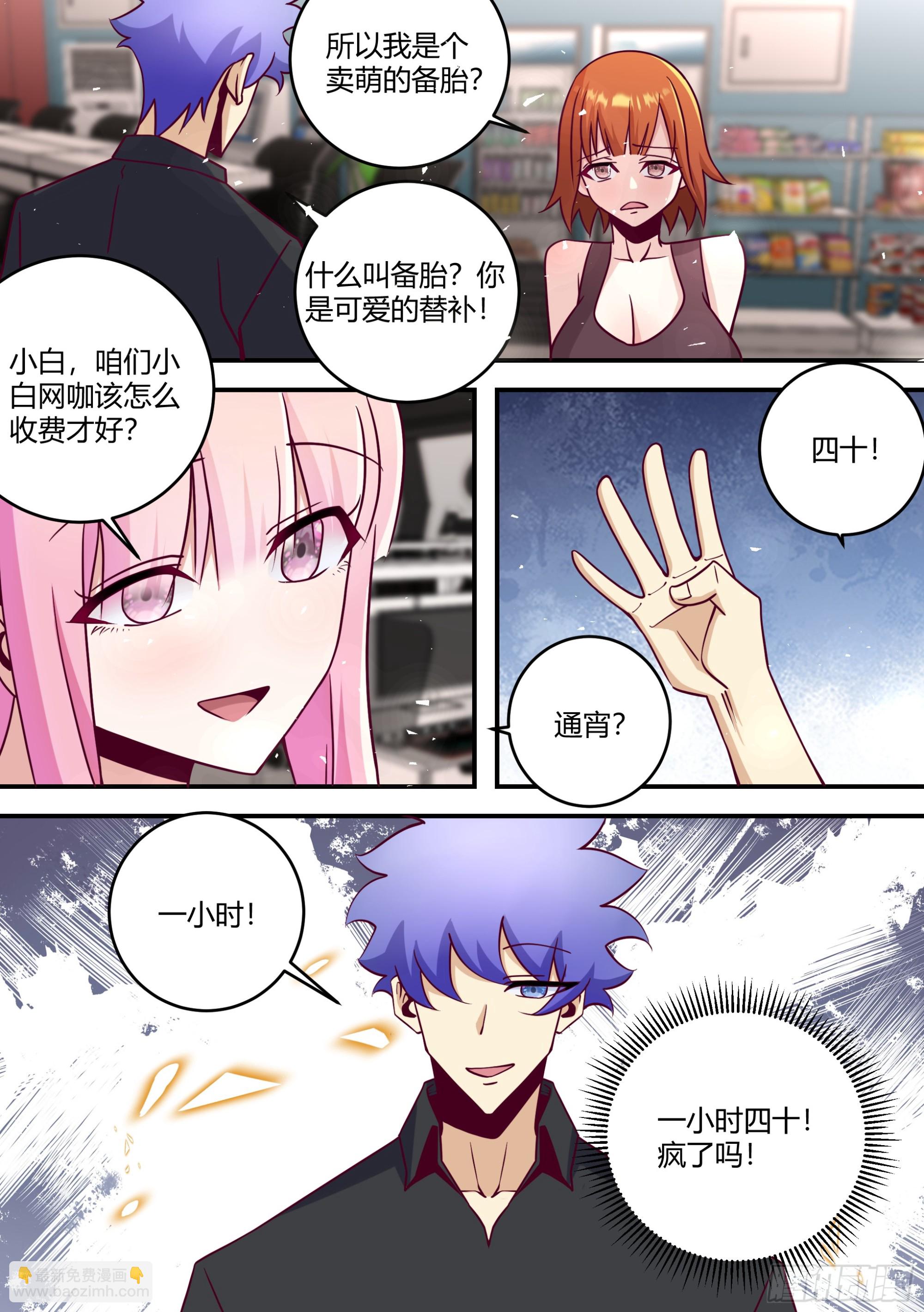 444-我看起来很吓人？-第447话
