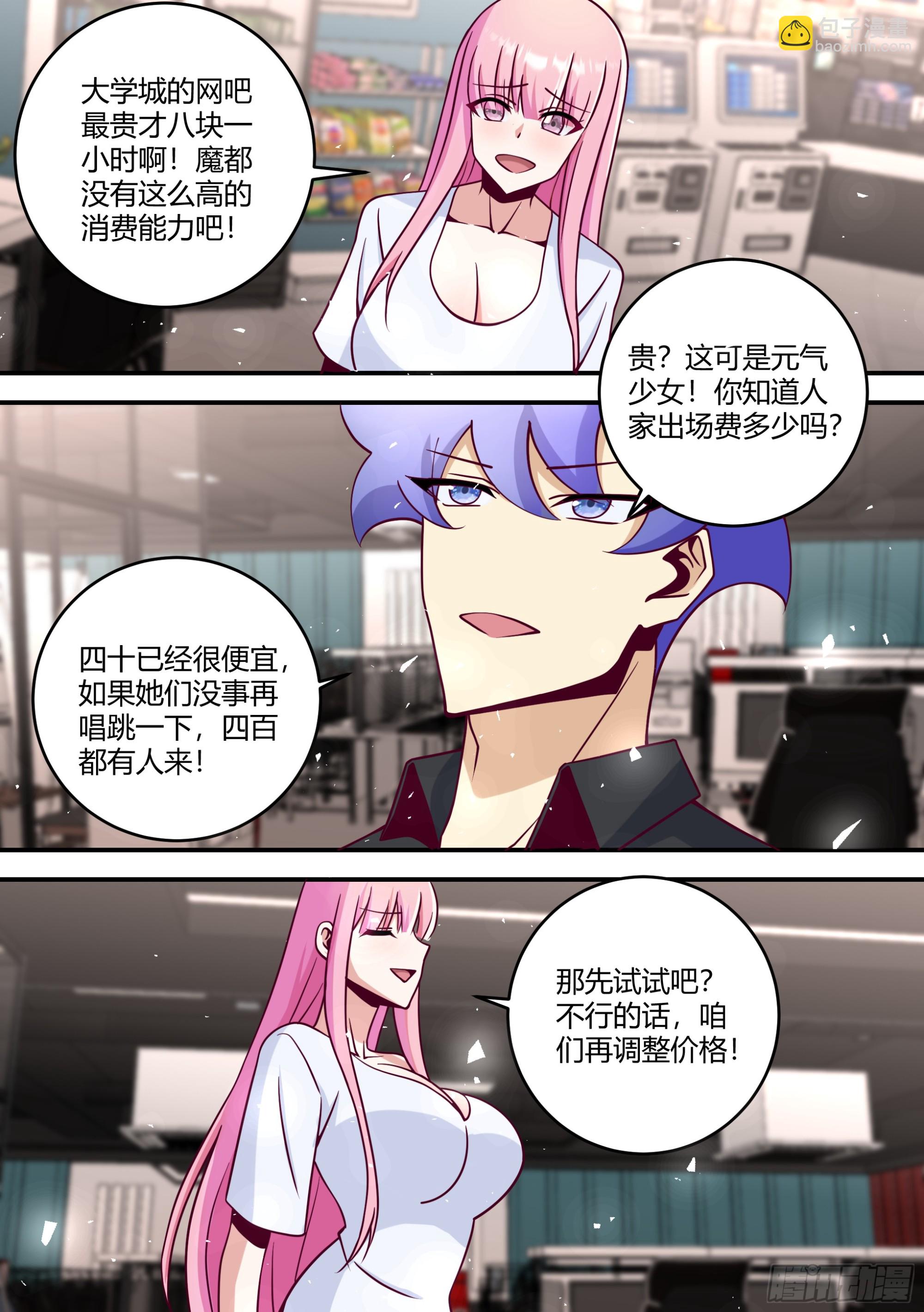 444-我看起来很吓人？-第447话