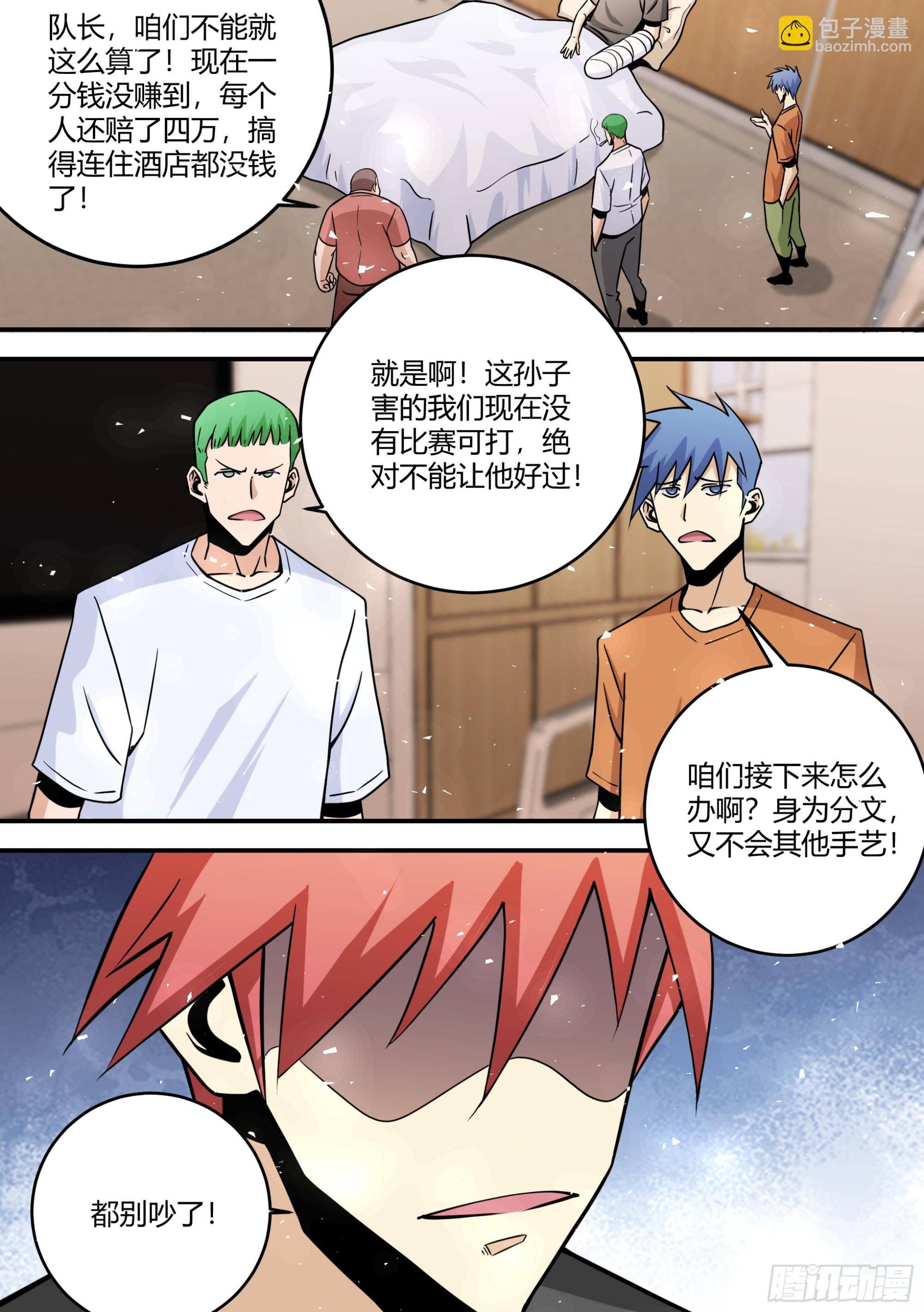444-我看起来很吓人？-第447话