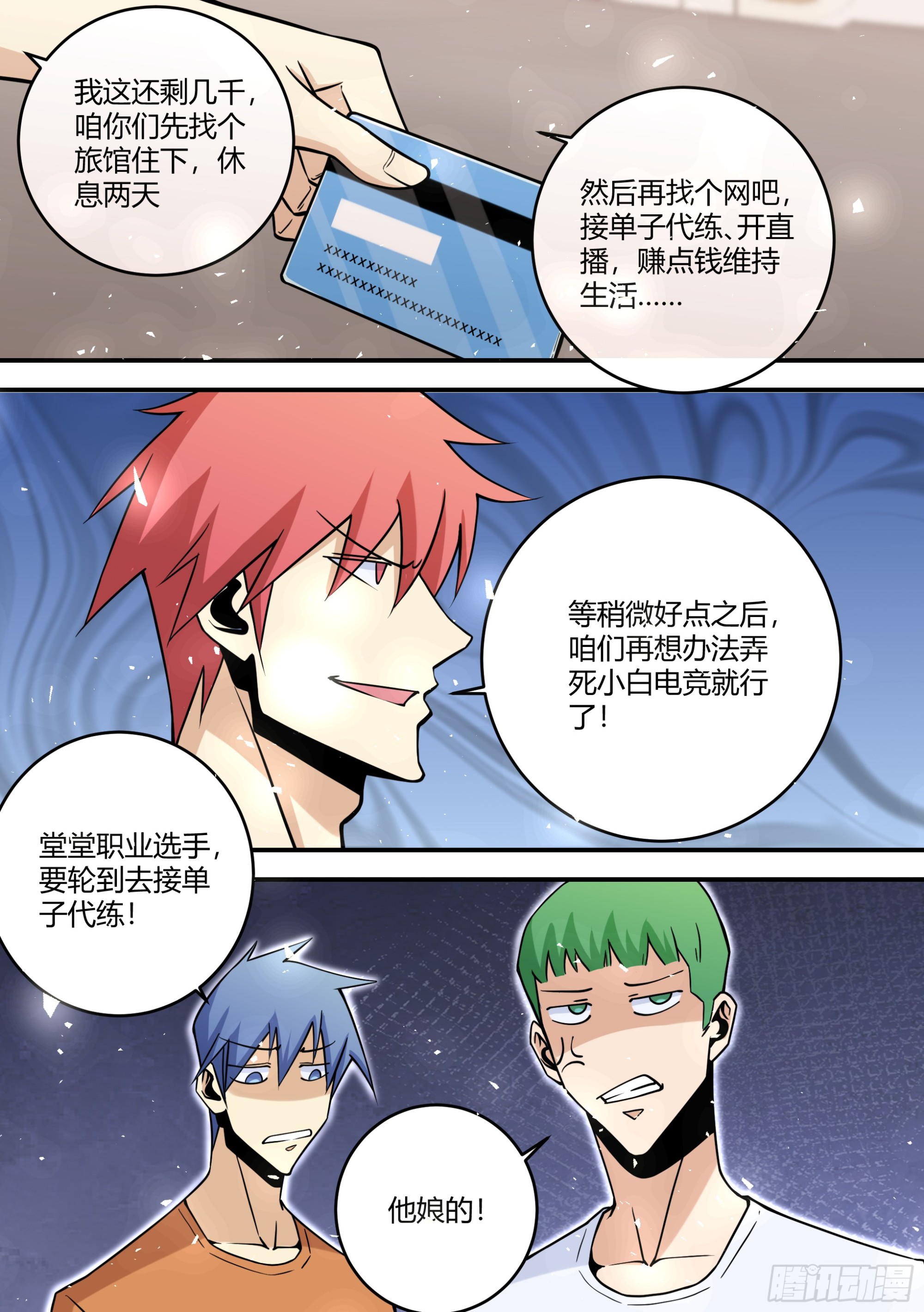 444-我看起来很吓人？-第447话