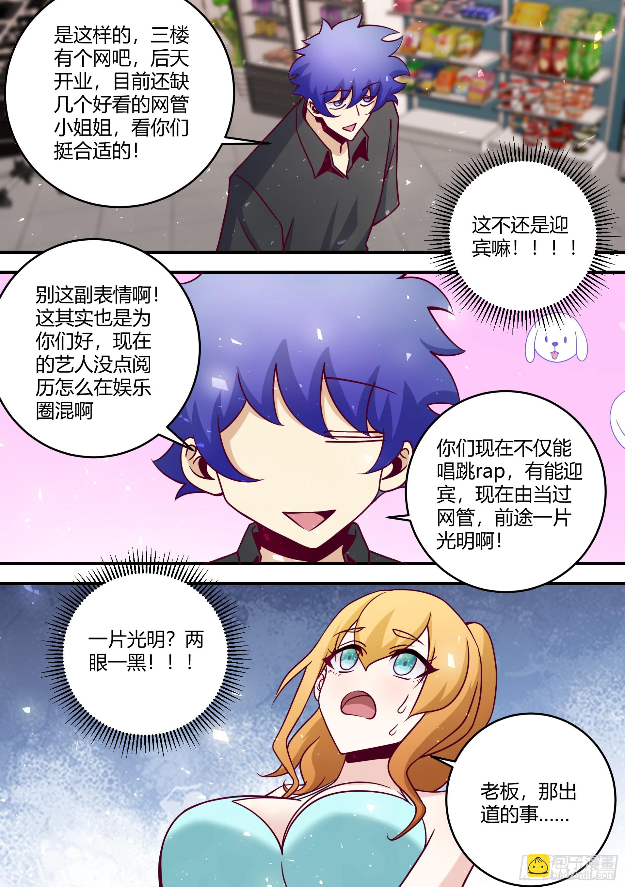 444-我看起来很吓人？-第447话
