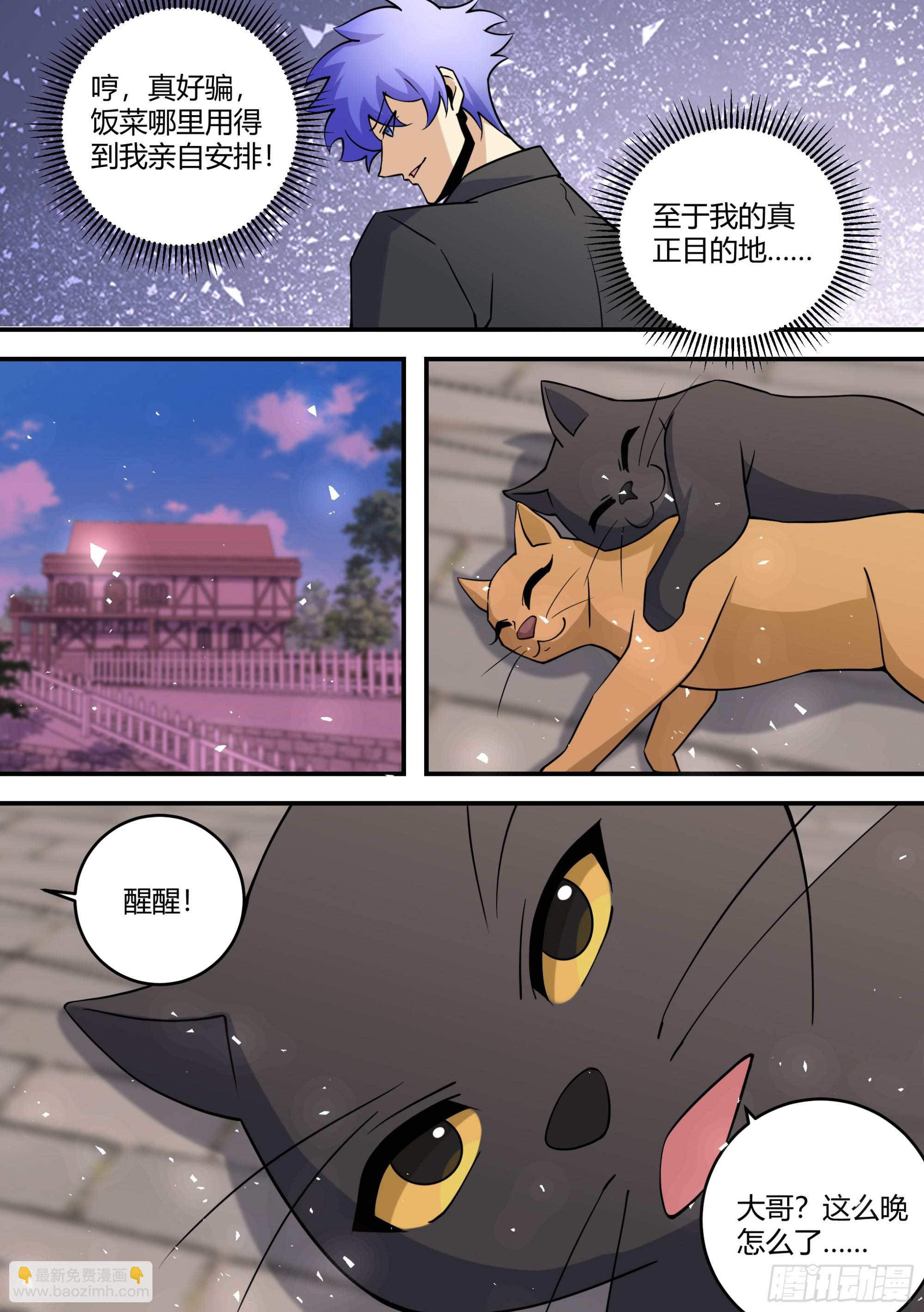 447-我的真正目的...-第449话