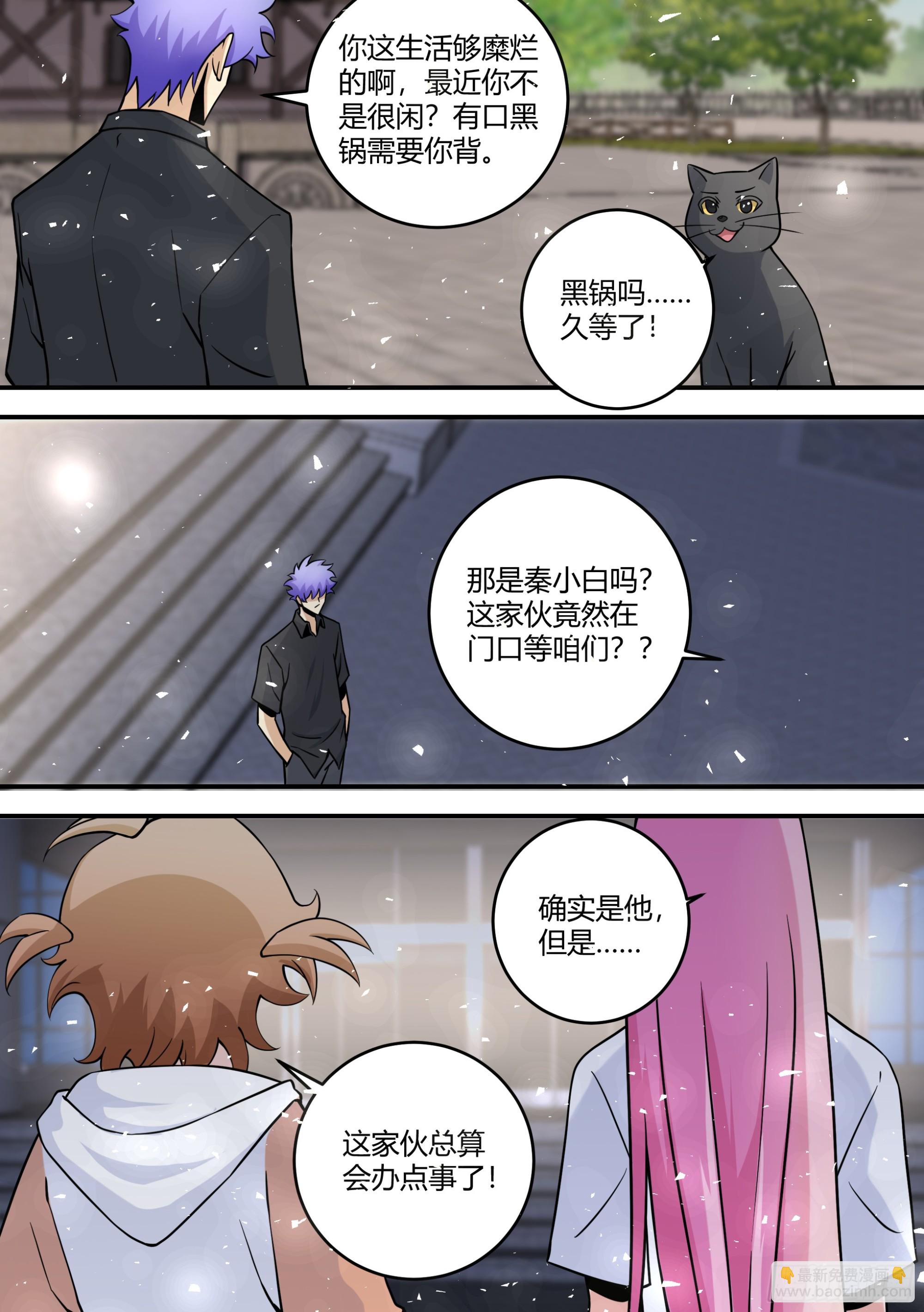 447-我的真正目的...-第449话
