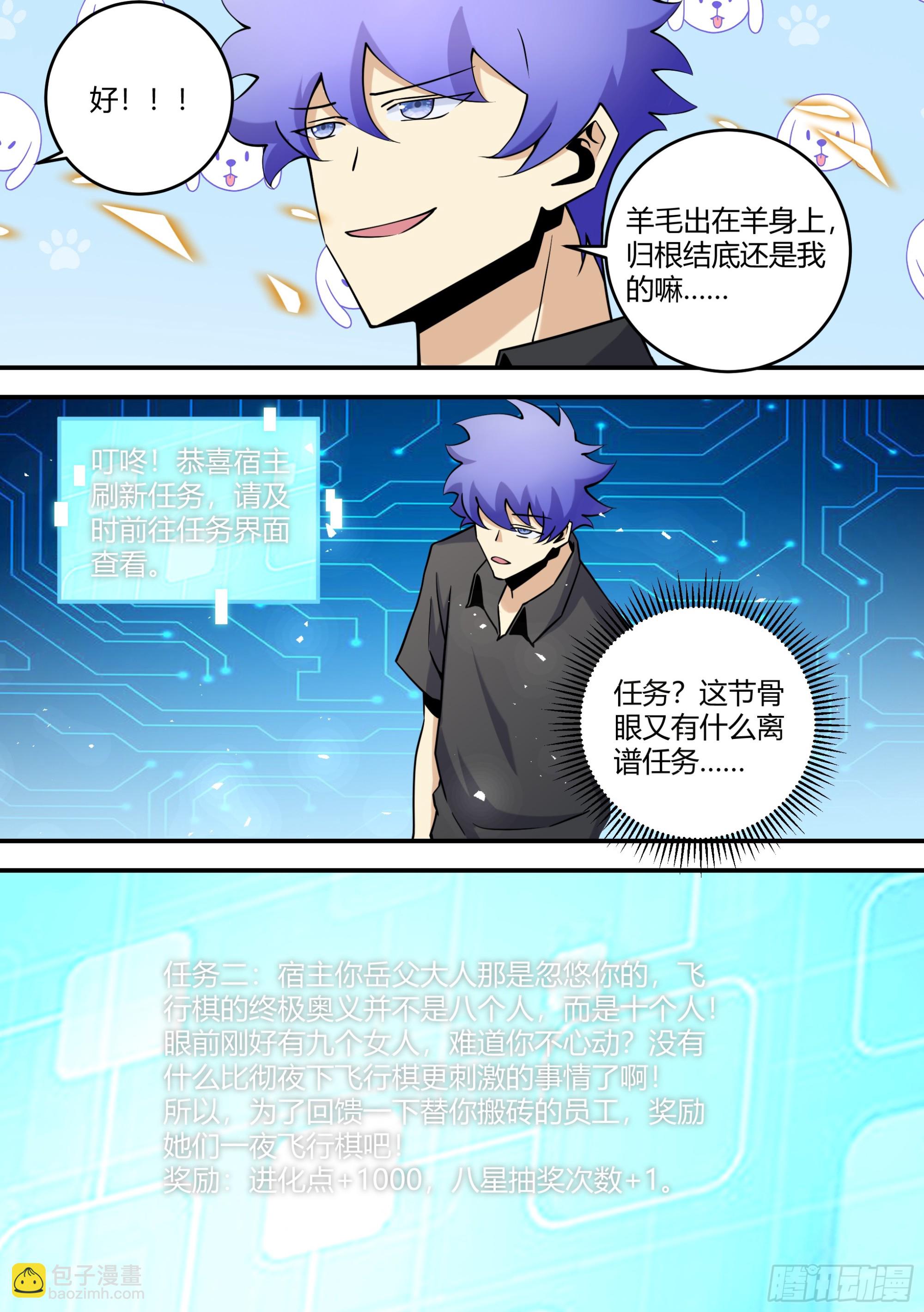 447-我的真正目的...-第449话