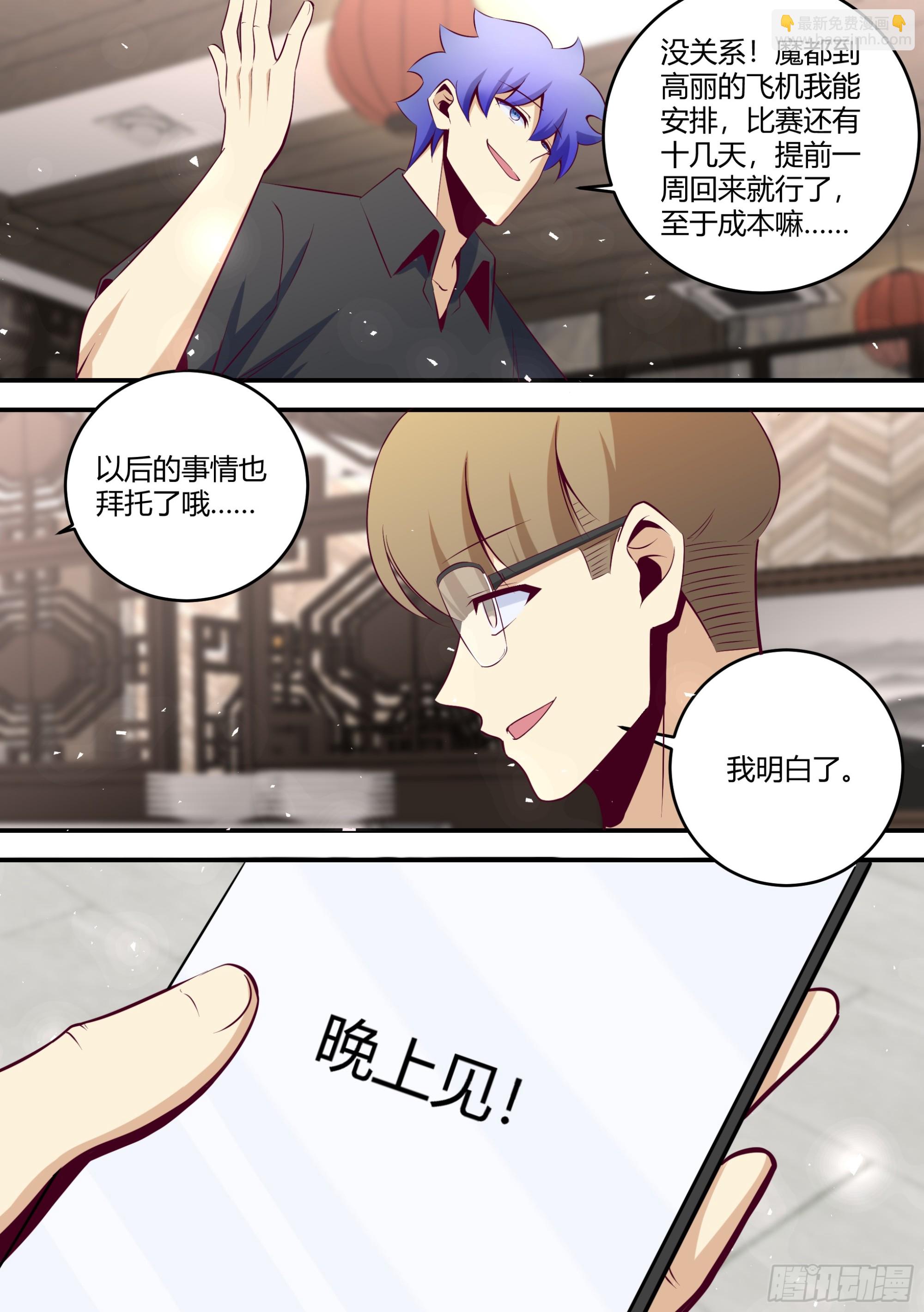 451-一切等你回来再说吧-第453话