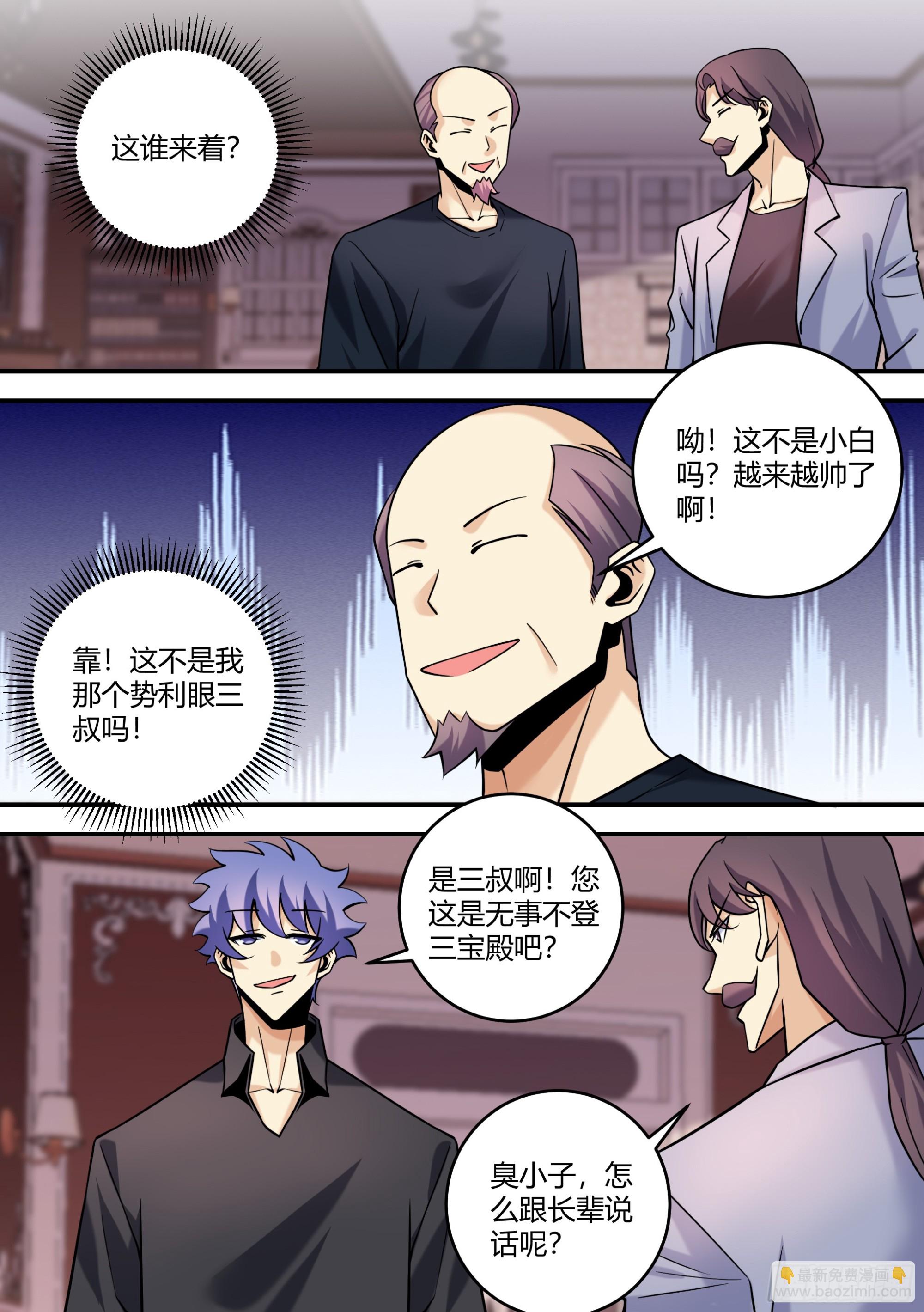 453-心态好预防谢顶-第455话