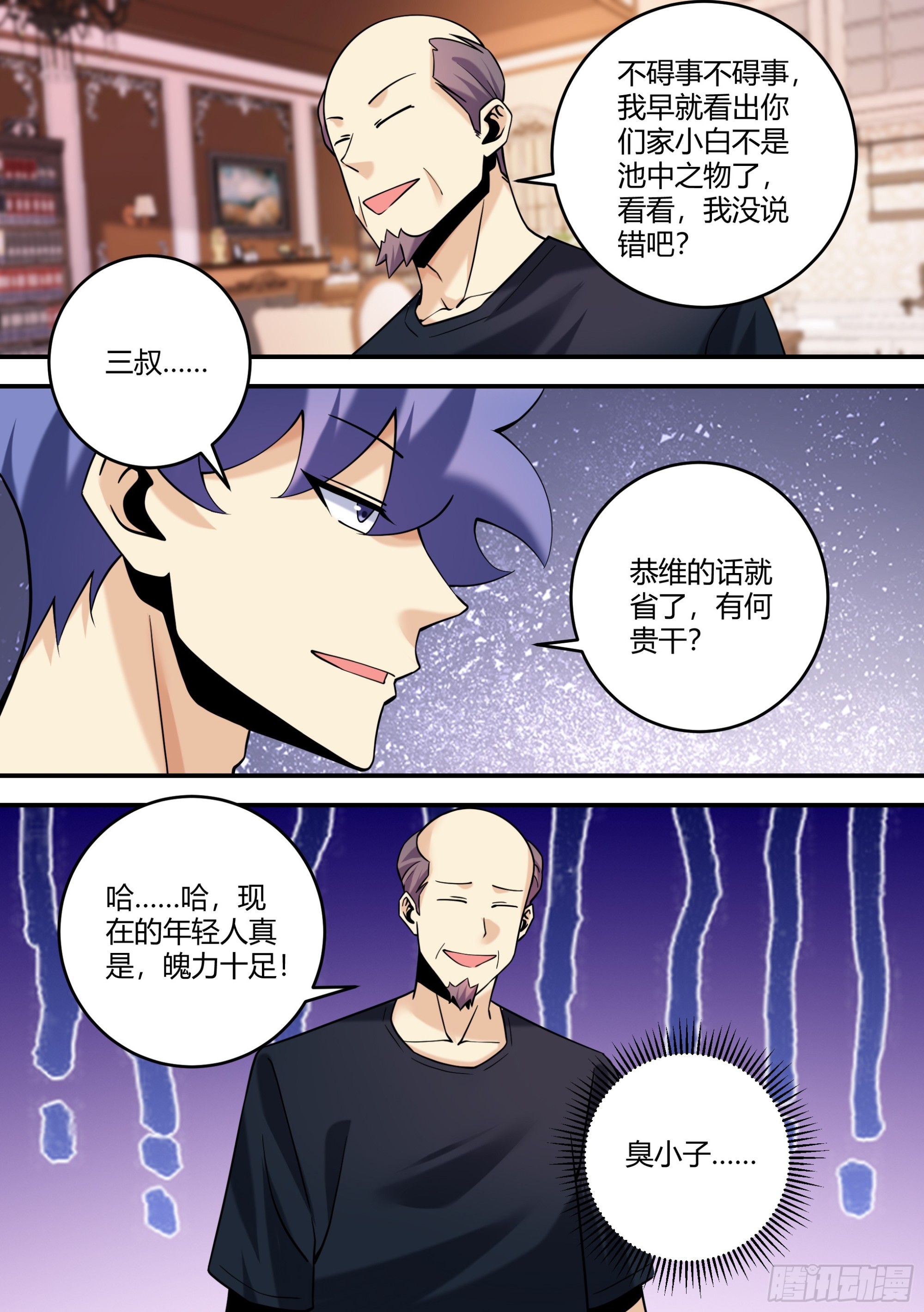 453-心态好预防谢顶-第455话
