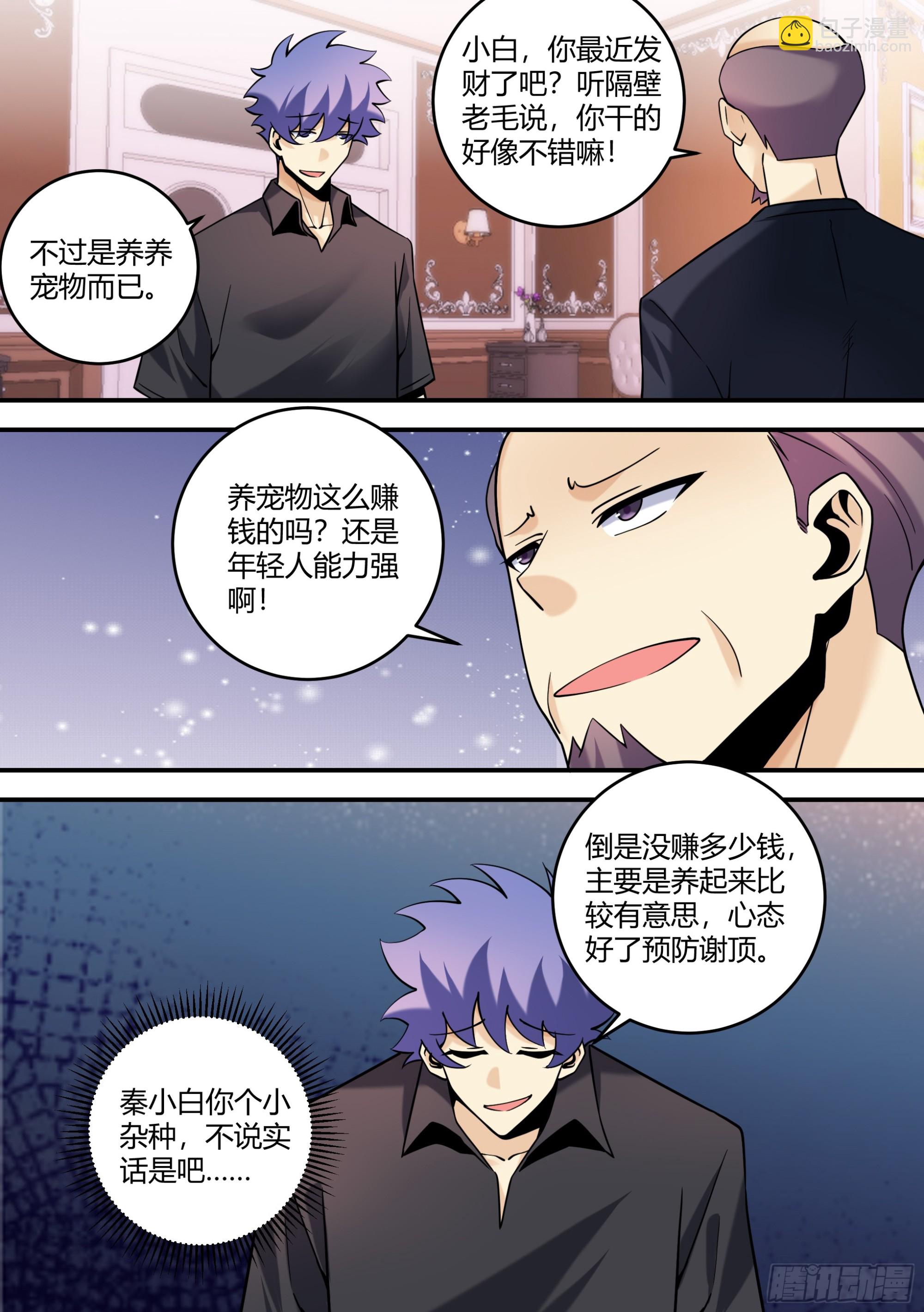 453-心态好预防谢顶-第455话
