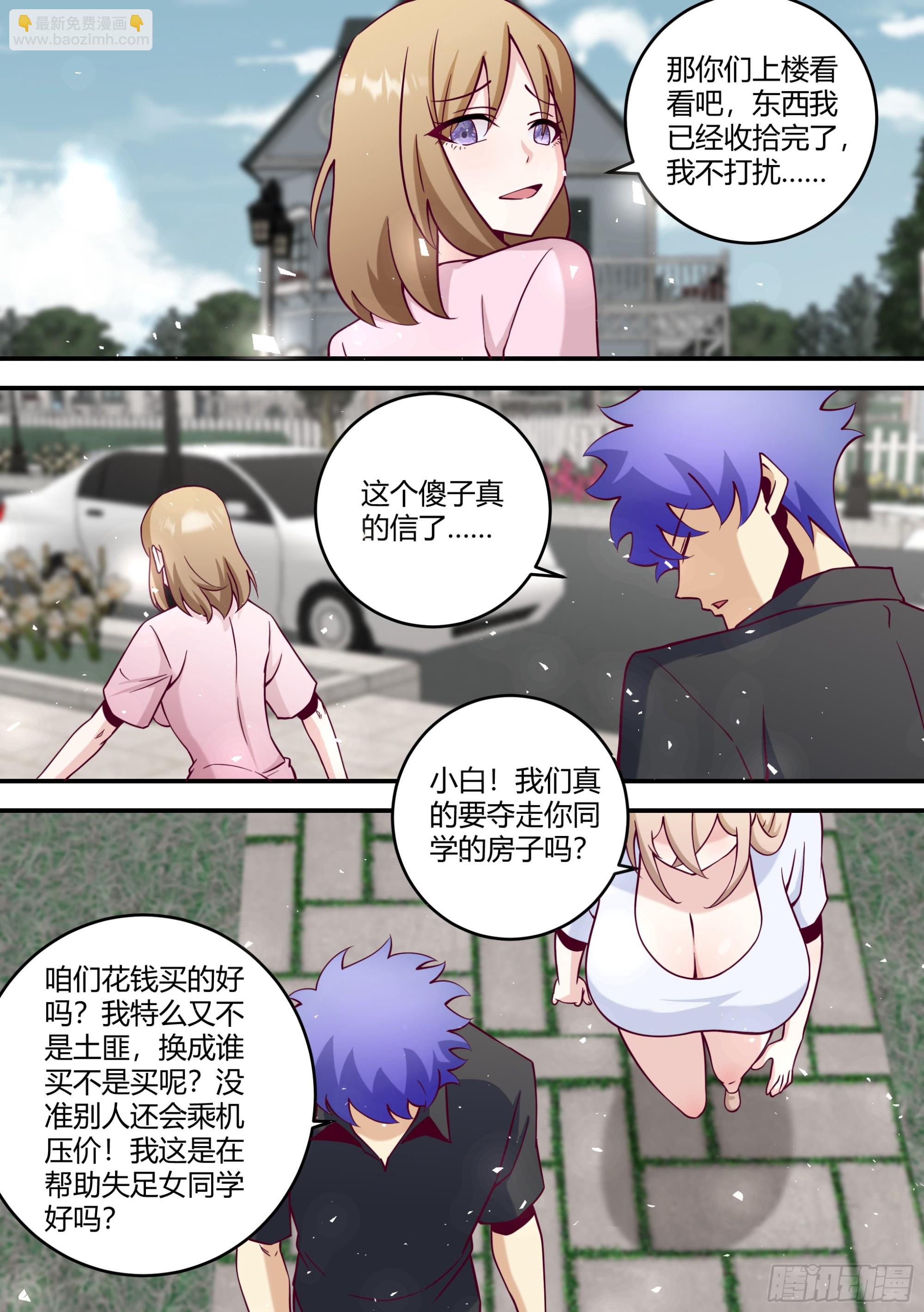 453-心态好预防谢顶-第455话