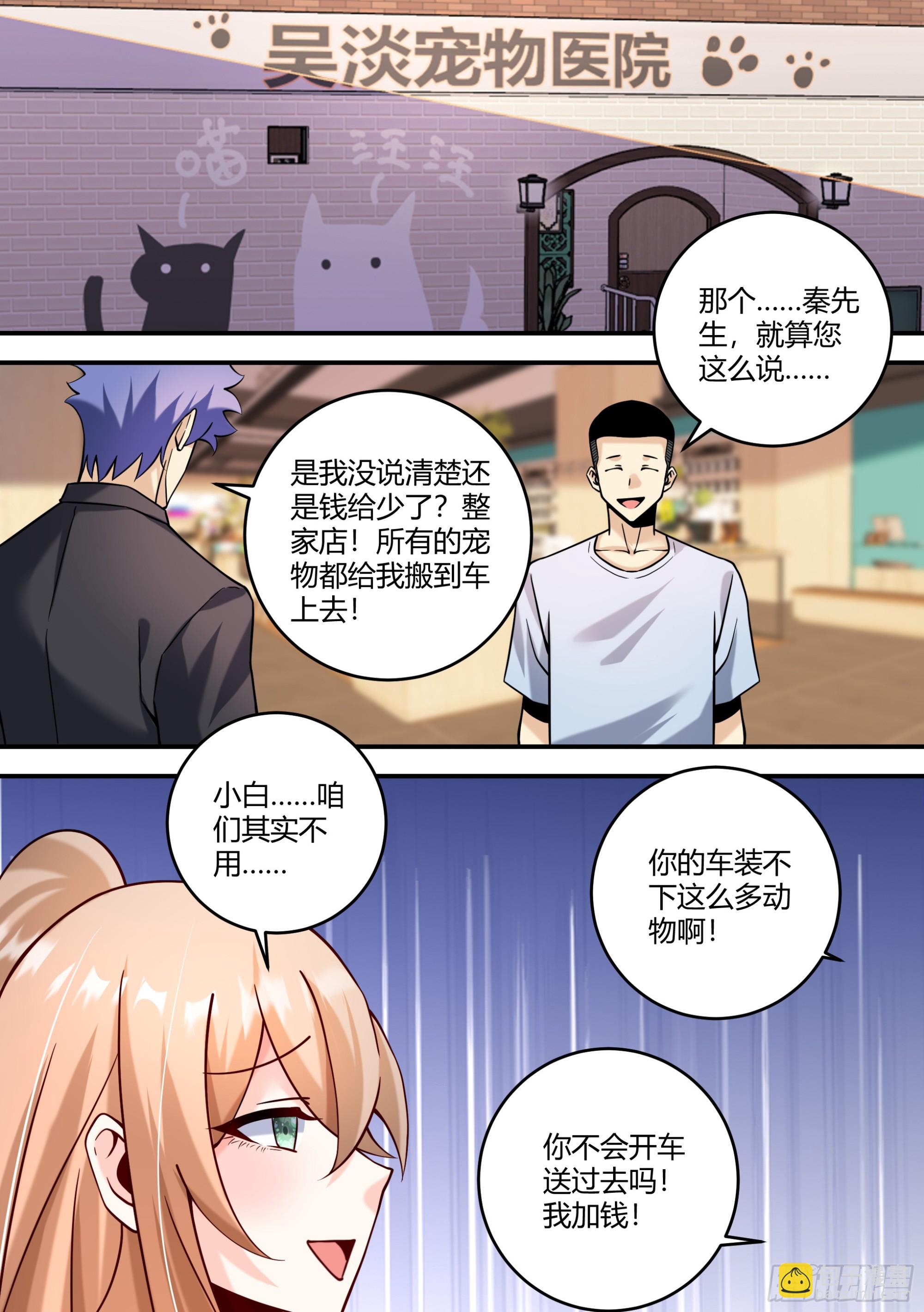 453-心态好预防谢顶-第455话