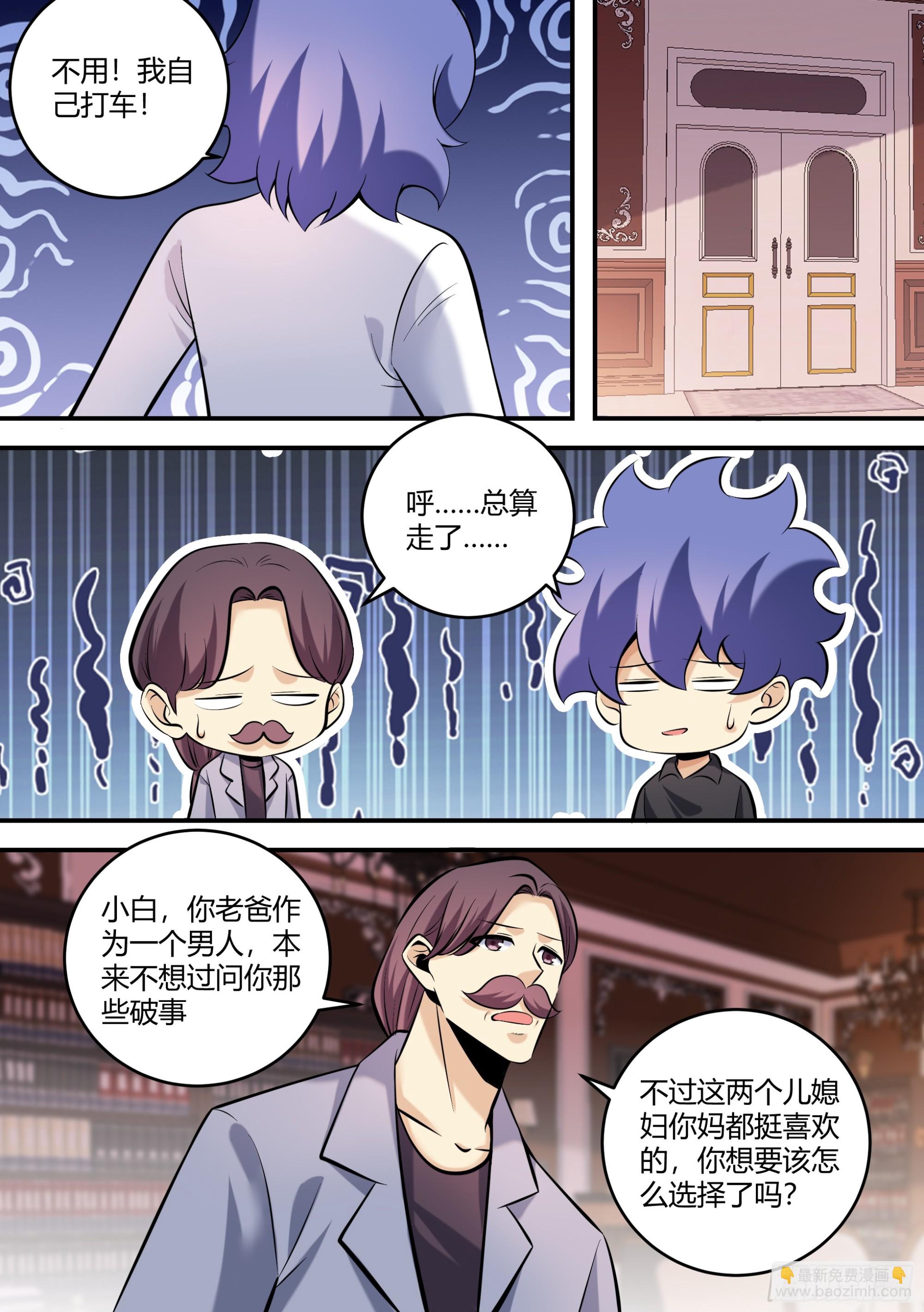 455-姐，你很爱姐夫吗？-第457话