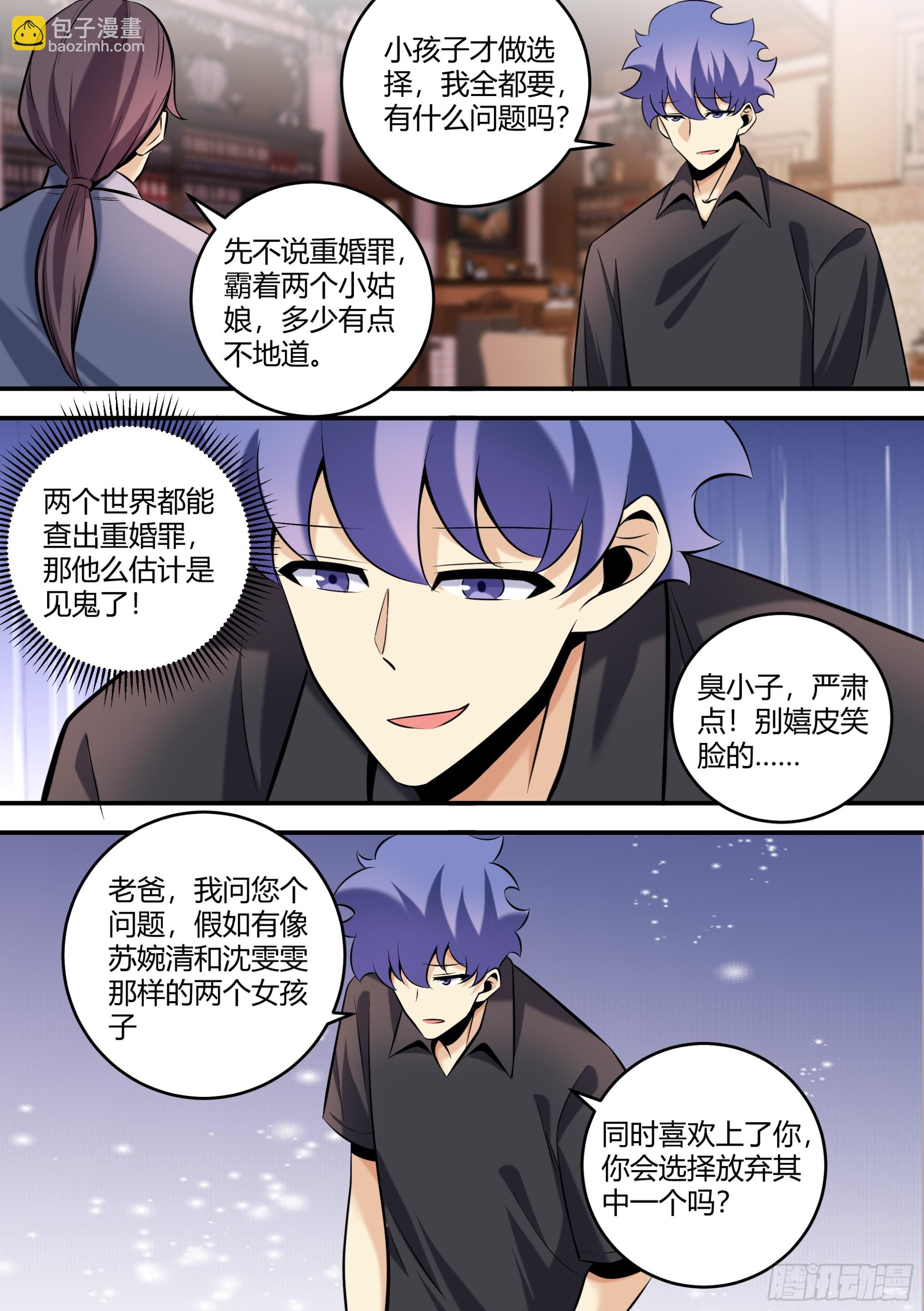 455-姐，你很爱姐夫吗？-第457话