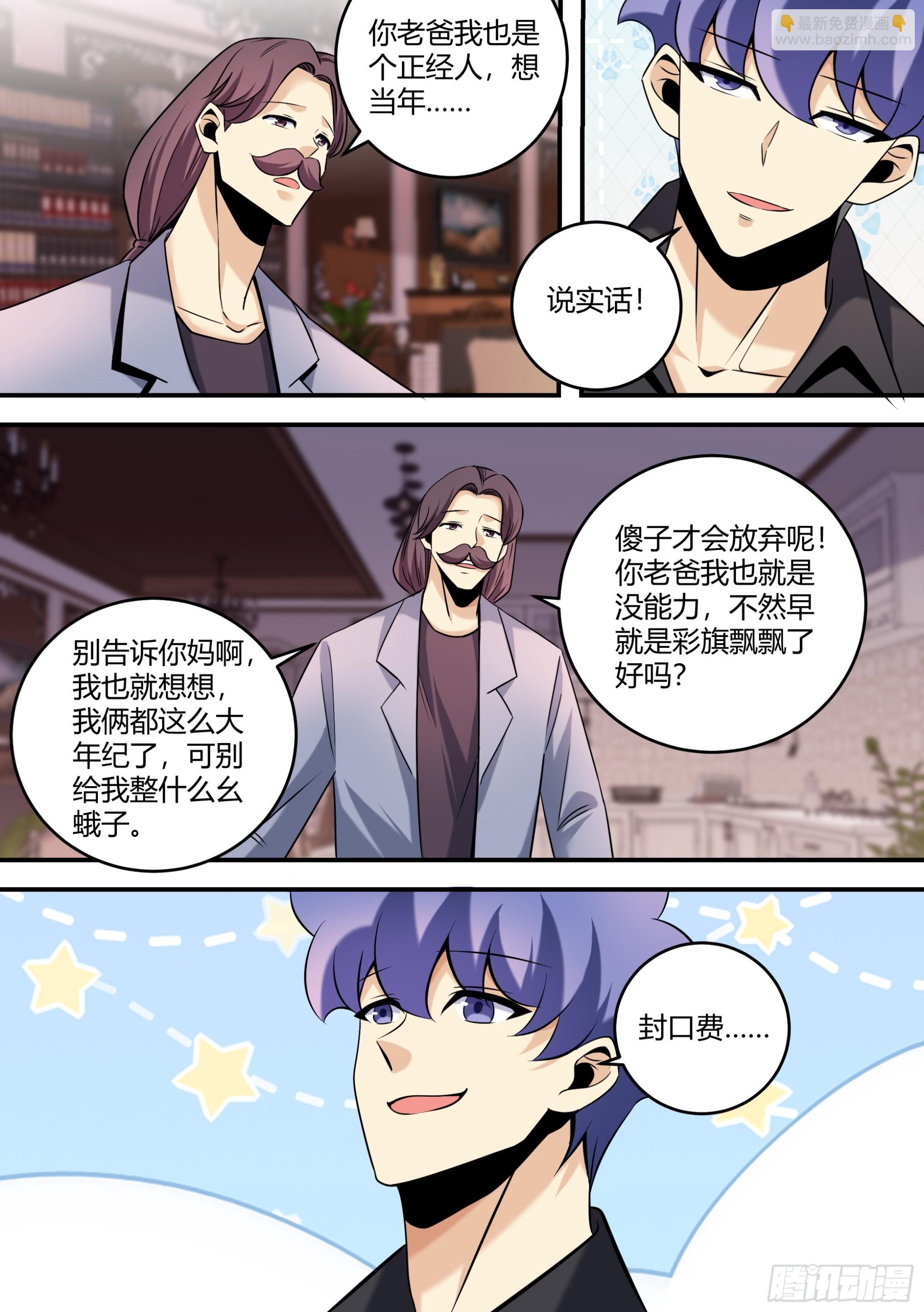 455-姐，你很爱姐夫吗？-第457话