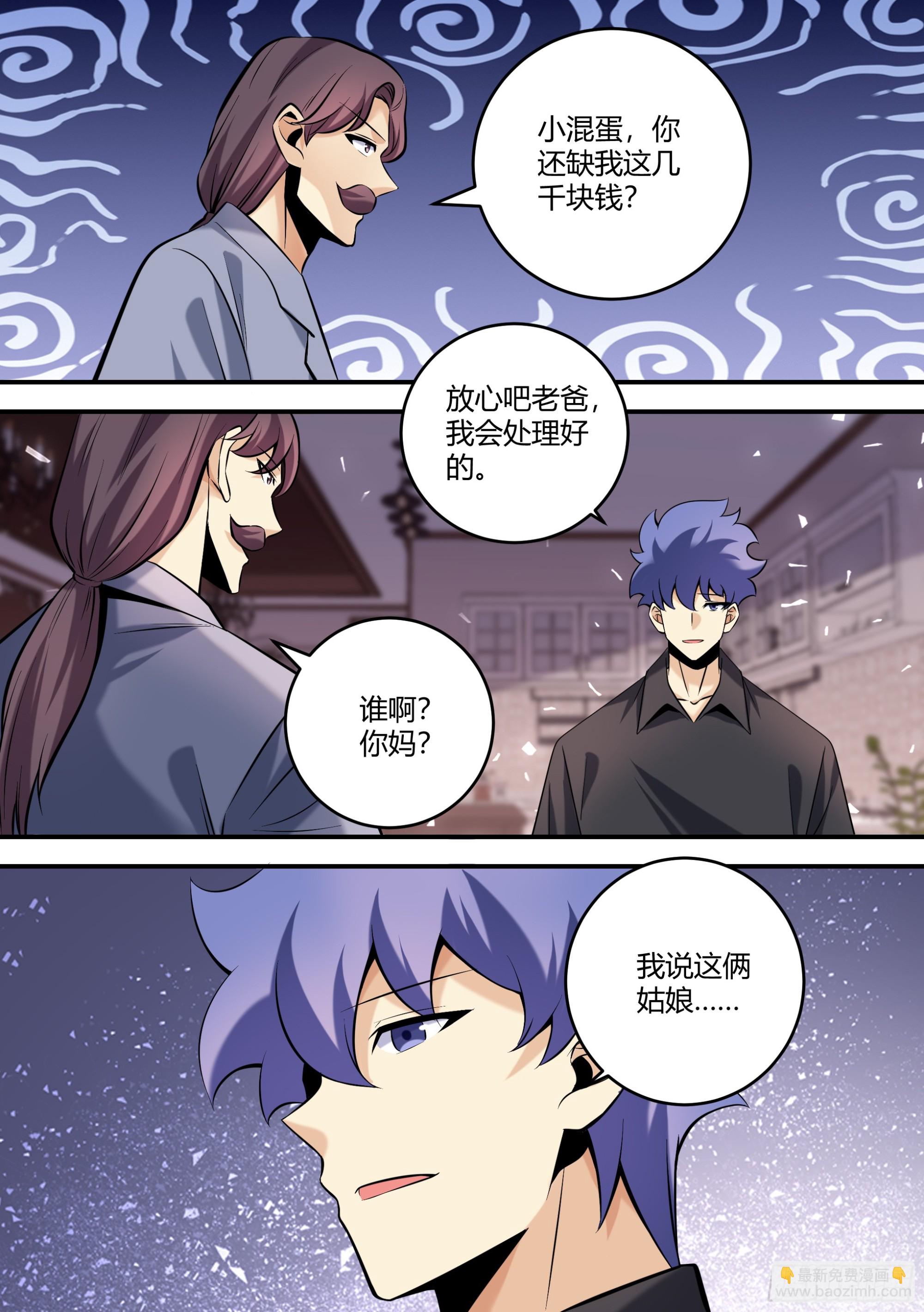455-姐，你很爱姐夫吗？-第457话