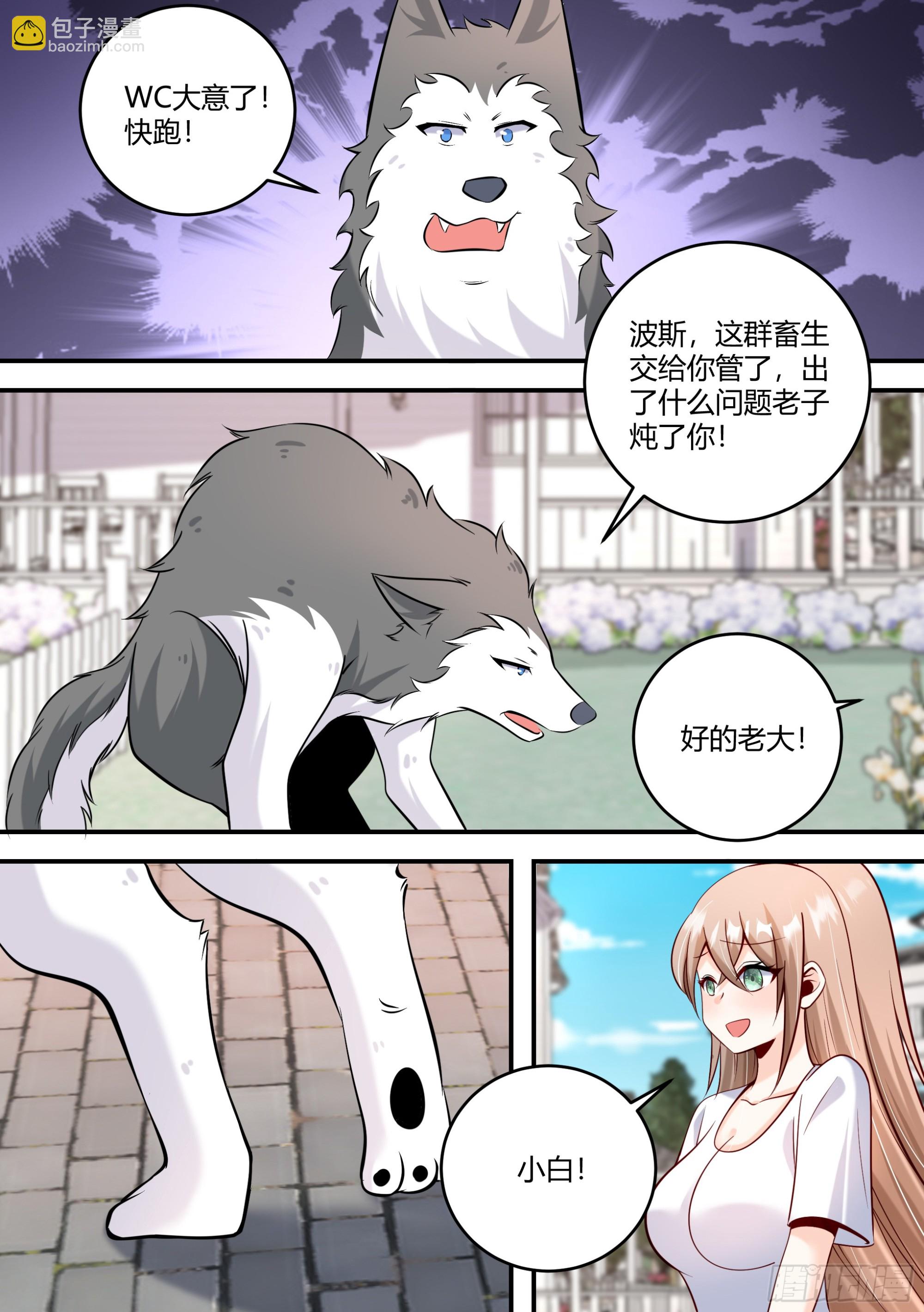 455-姐，你很爱姐夫吗？-第457话