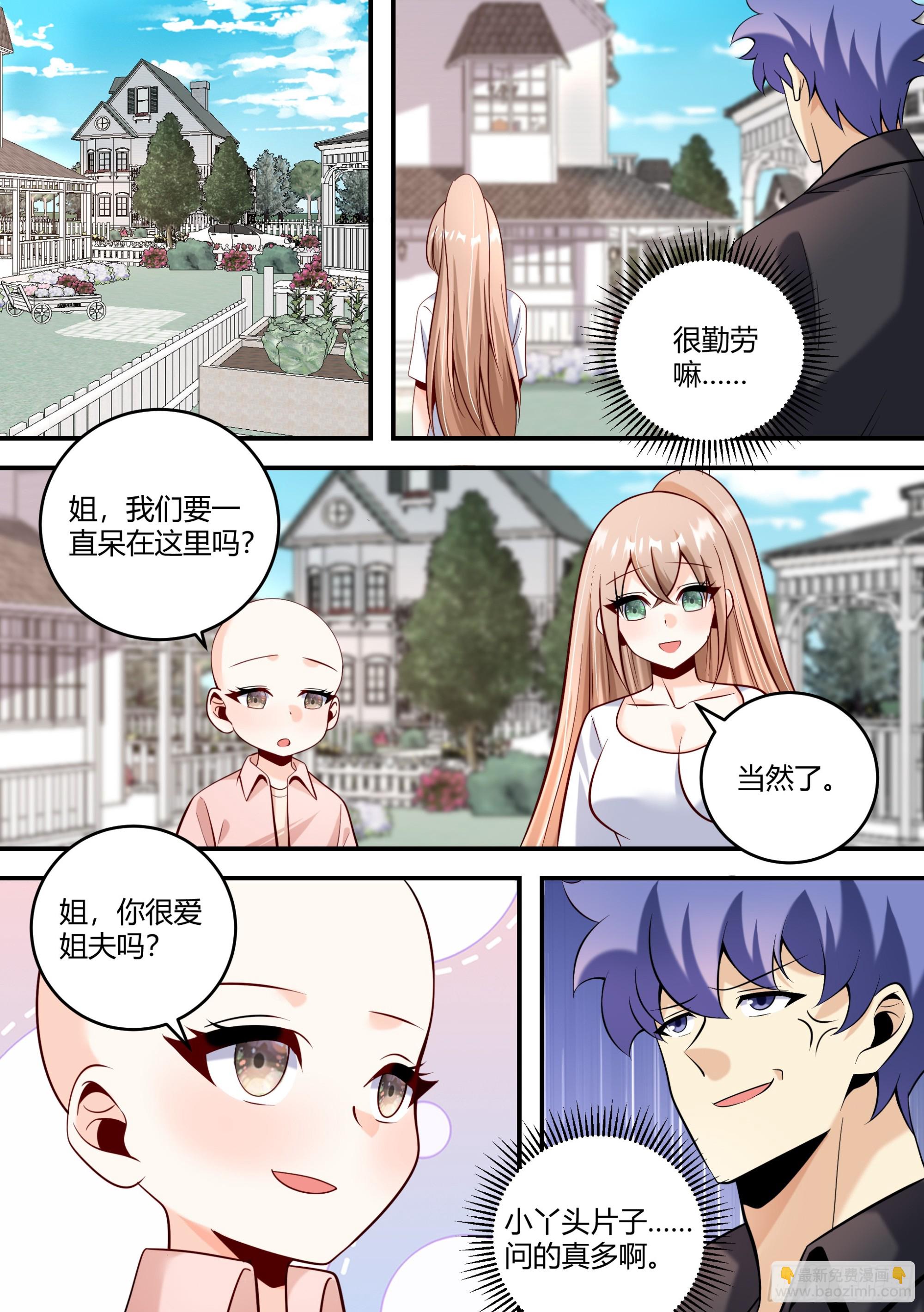 455-姐，你很爱姐夫吗？-第457话
